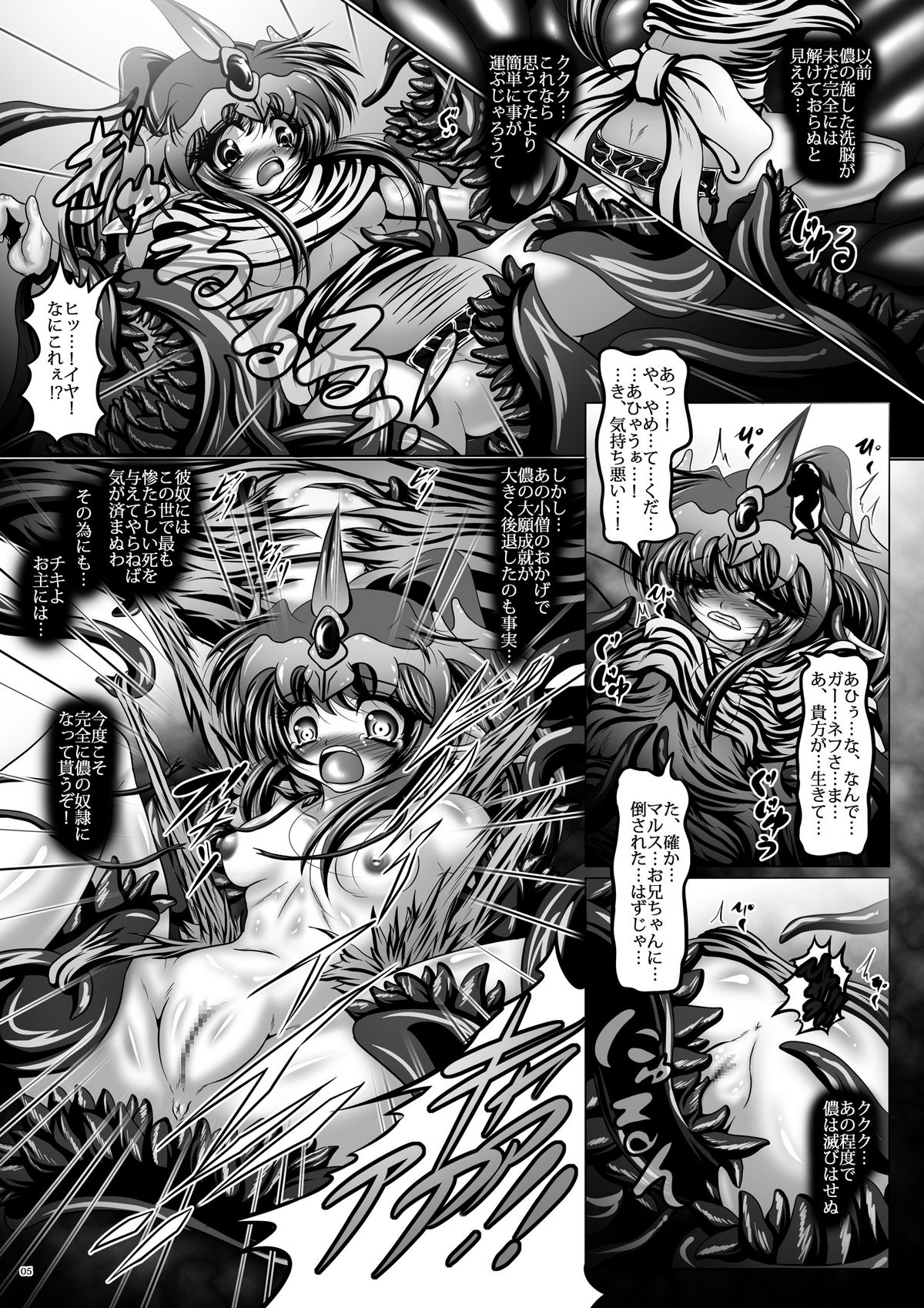[Pintsize (Hozumi Touzi, TKS)] Dashoku Densetsu ～Tensei Ankoku Shinryuu Tiki～ (Fire Emblem) [Digital] page 5 full