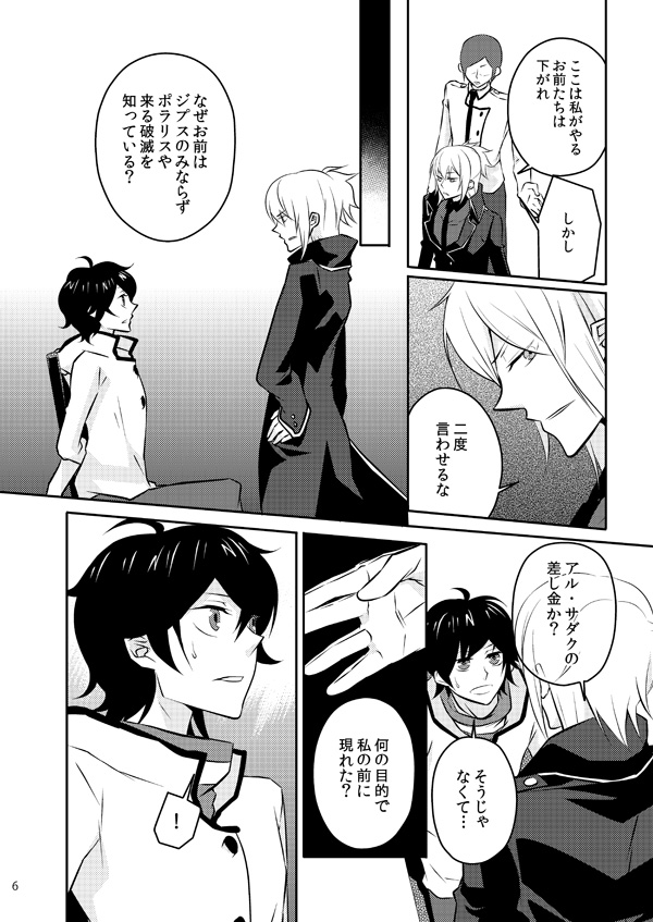 [Mousou Katharsis (Asagi Shion)] Mata Kimi o Suki ni Naru (Devil Survivor 2) [Digital] page 5 full