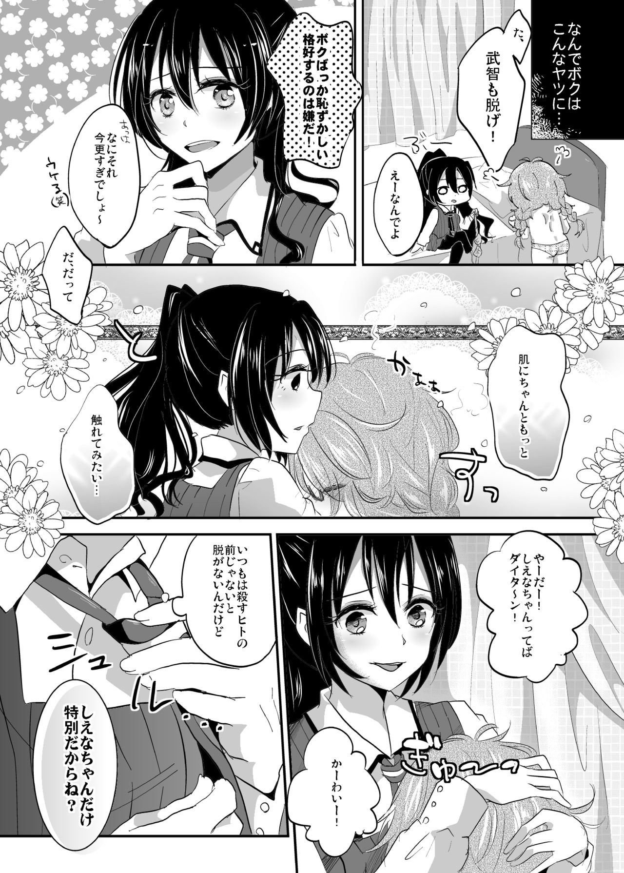 [French CanCan (Chijiwa Sawa)] Immoral wa Totsuzen ni (Akuma no Riddle) [Digital] page 9 full