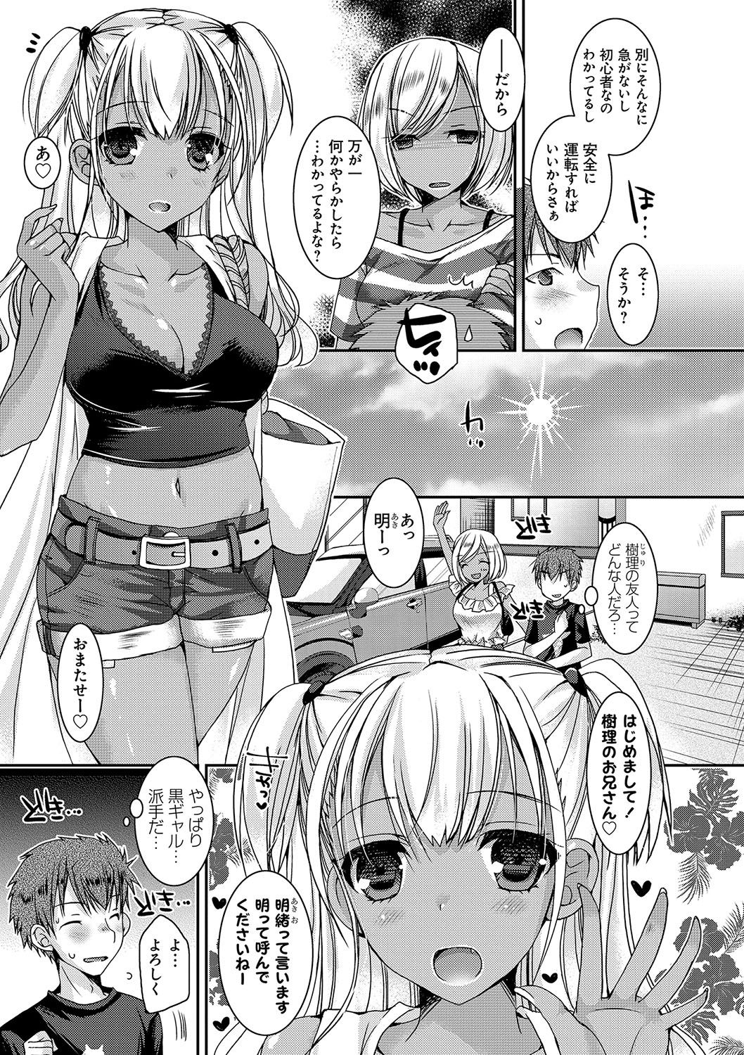 [Ueda Rieko] Doutei Killer na Imouto ~Bitch-kei Kyonyuu Gal ni Yarare Houdai~ [Digital] page 50 full