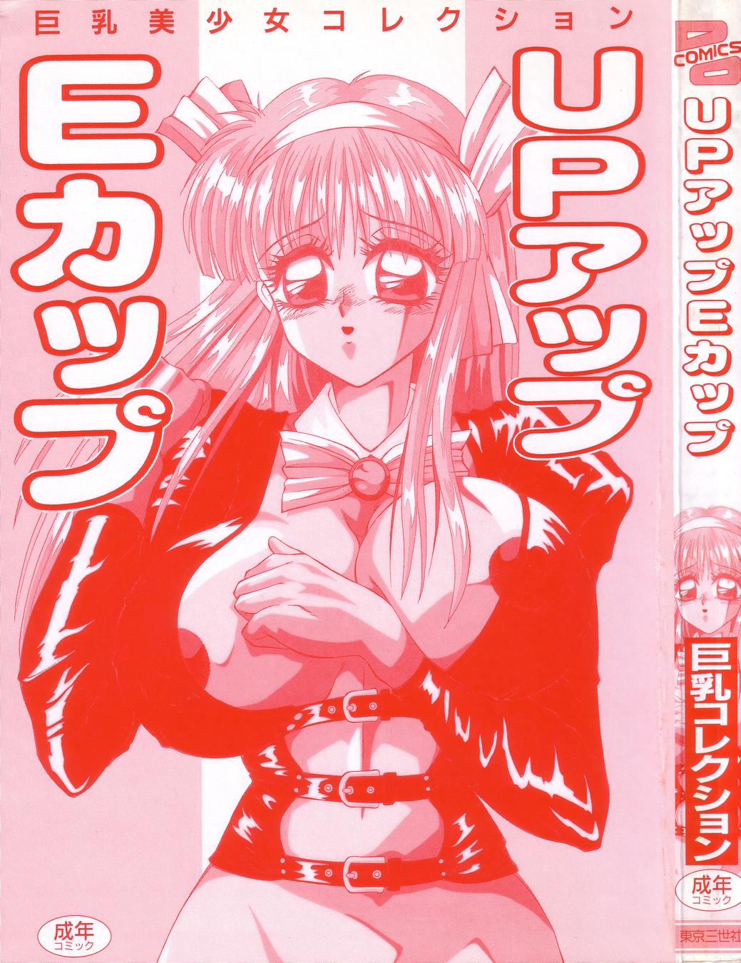 [Anthology] Up Up E-Cup page 3 full