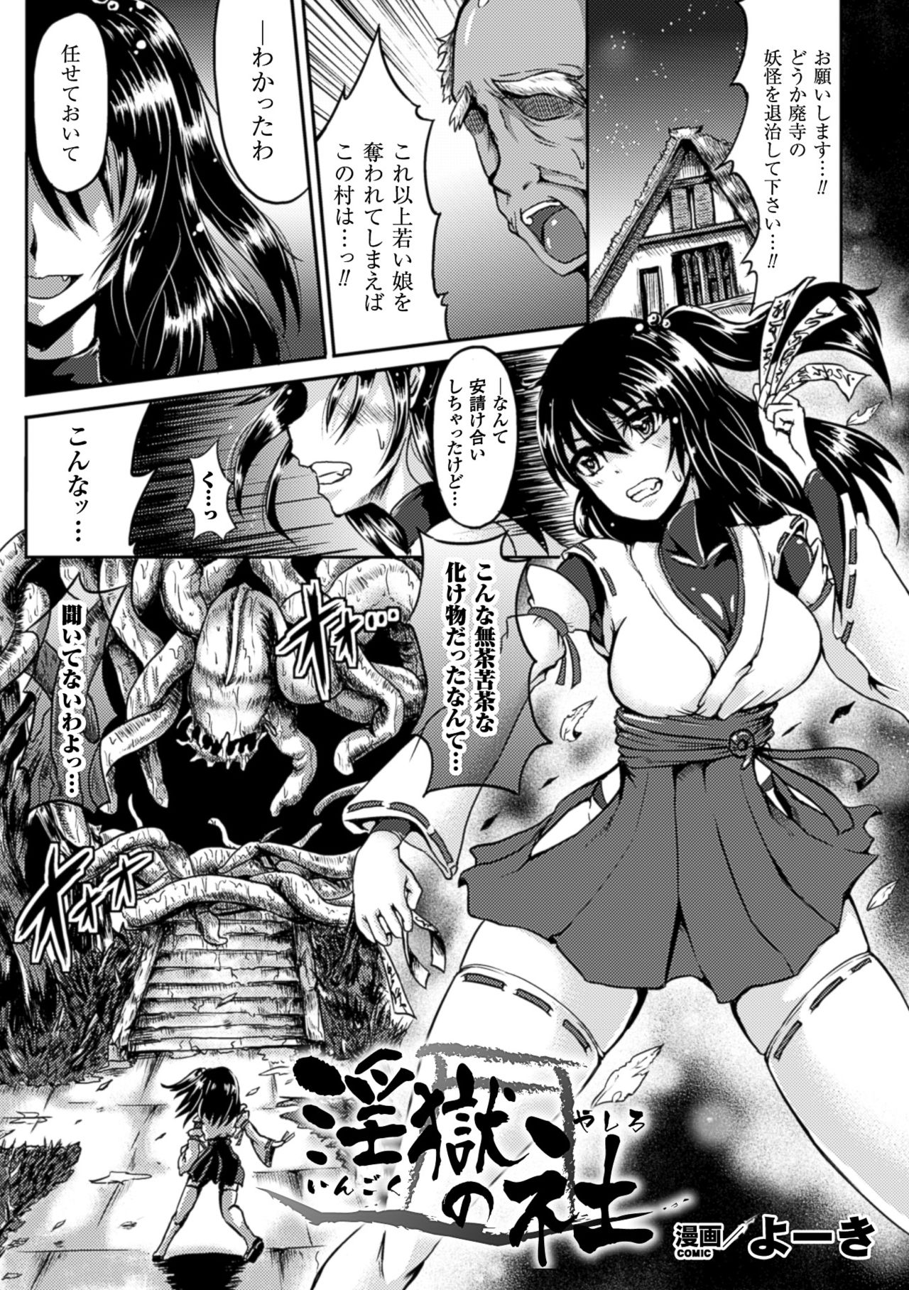 [Anthology] 2D Comic Magazine Shokushu Kantsuu ni Mimodaeru Heroine-tachi Vol. 2 [Digital] page 40 full