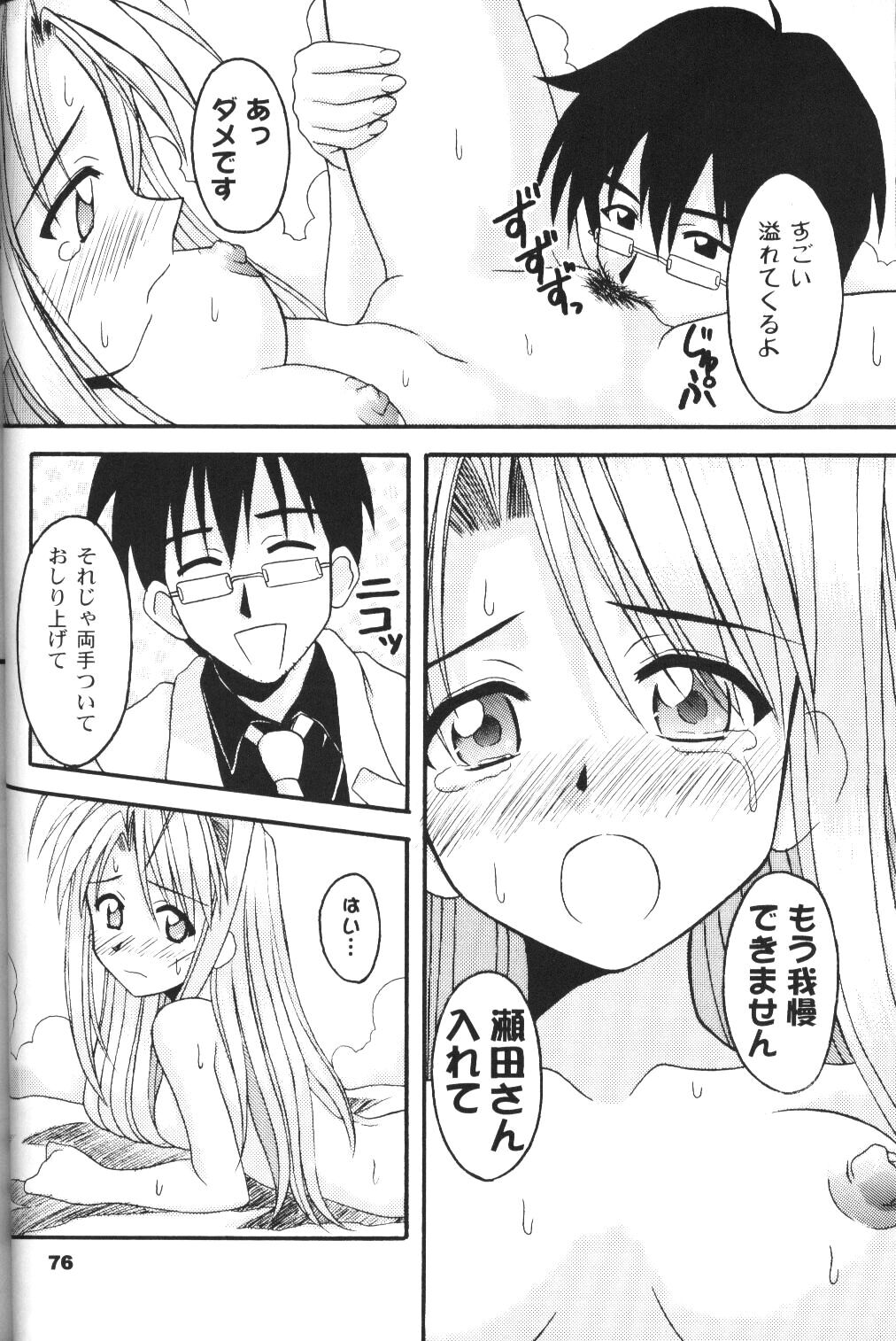 [Hearts & Crusts, Seventh Door (Nanana Nana)] save (Love Hina) page 75 full