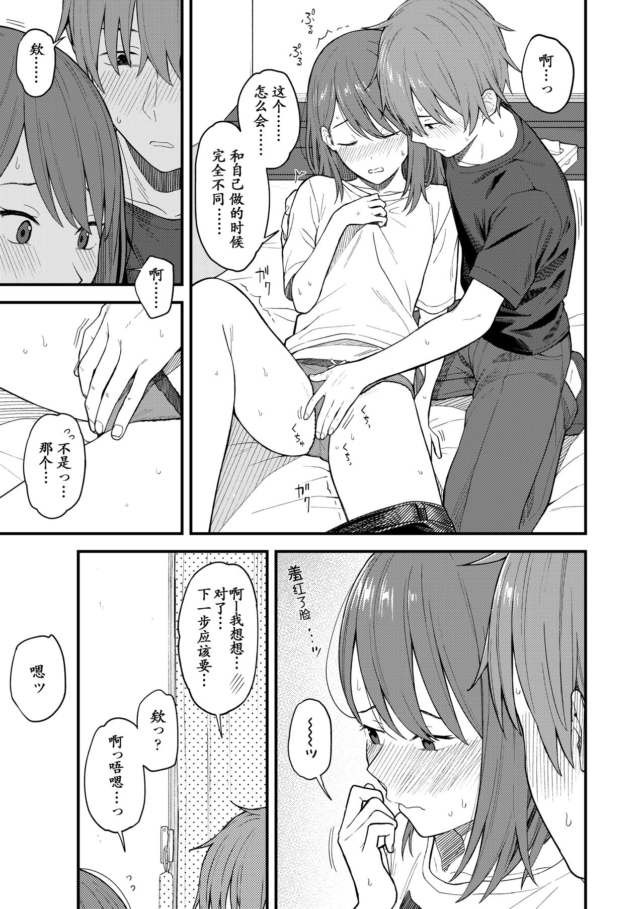 [Mikaduchi] Re:Play Kouhen (COMIC AOHA 2020 Haru) [Chinese] [黑人兄弟个人汉化] [Digital] page 12 full