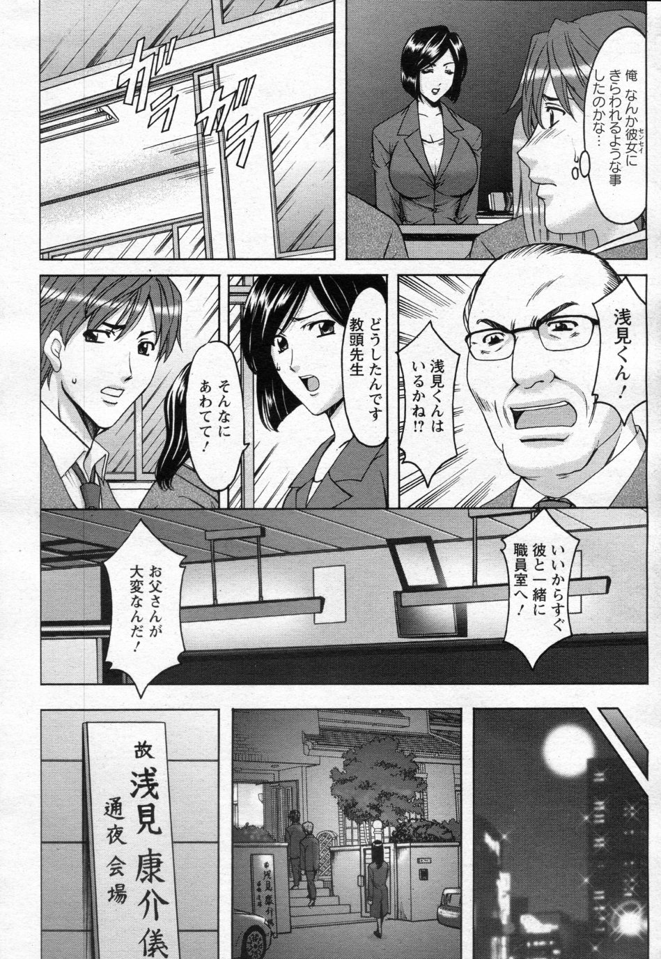 [Hoshino Ryuichi] Mjo Collection -Nidaime Choukyoushi- Ch.01-02 page 8 full