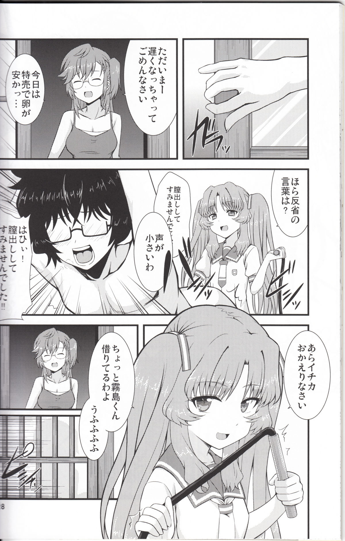 [GUILTY HEARTS (FLO)] Acid Lemonade (Ano Natsu de Matteru) page 27 full