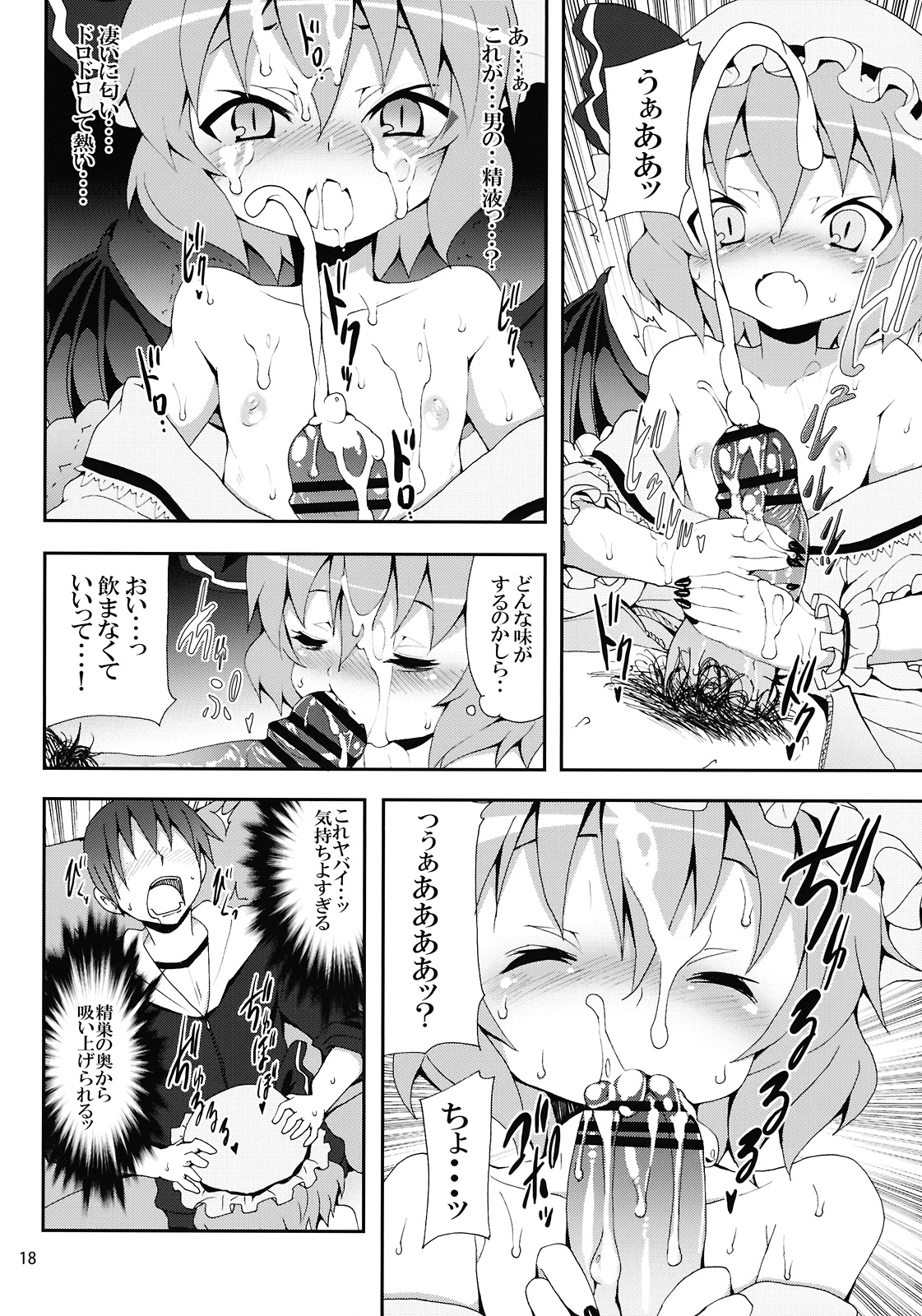 (C78) [Nounai Kanojo (Kishiri Toworu)] Remilia kara no Chousenjou (Touhou Project) page 18 full