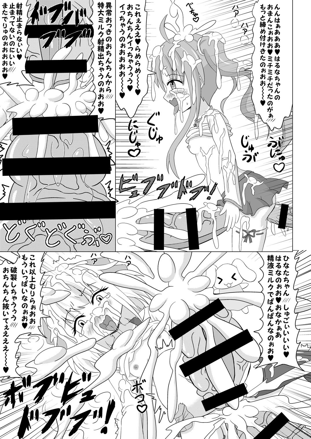 [Koume Rengou] Haechaimasu! 4 page 10 full