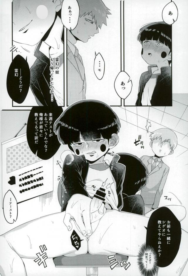 (ONE→HUNDRED 8) [P-ha (Kitochinman)] Boku ni wa, Sensei ga Futari Iru (Mob Psycho 100) page 17 full