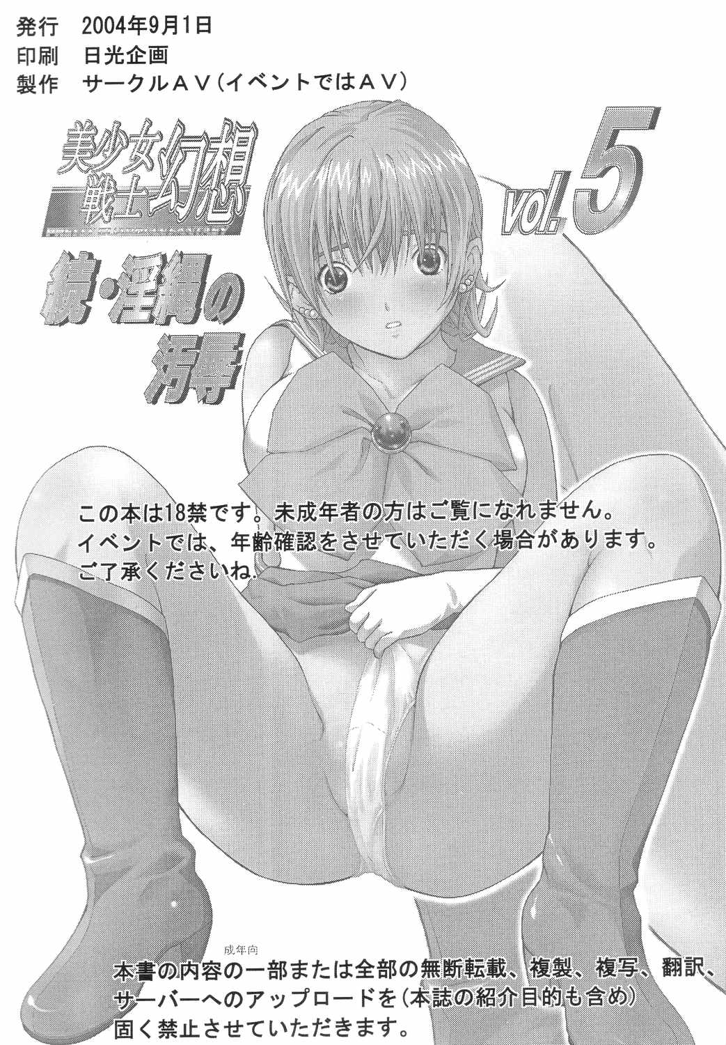 [Circle AV (Minazuki Ayu)] Bishoujo Senshi Gensou Vol.5 Tsuzuki Injou no Ojoku (Bishoujo Senshi Sailor Moon) page 33 full