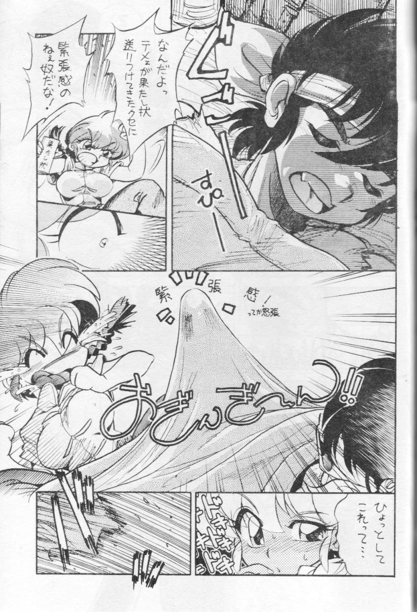 (C67) [...Mou Ii Desu. (Jinmu Hirohito)] Okonomi Yaki Teishoku Tokumori ~Koi Kuchi~ (Ranma 1/2) page 6 full