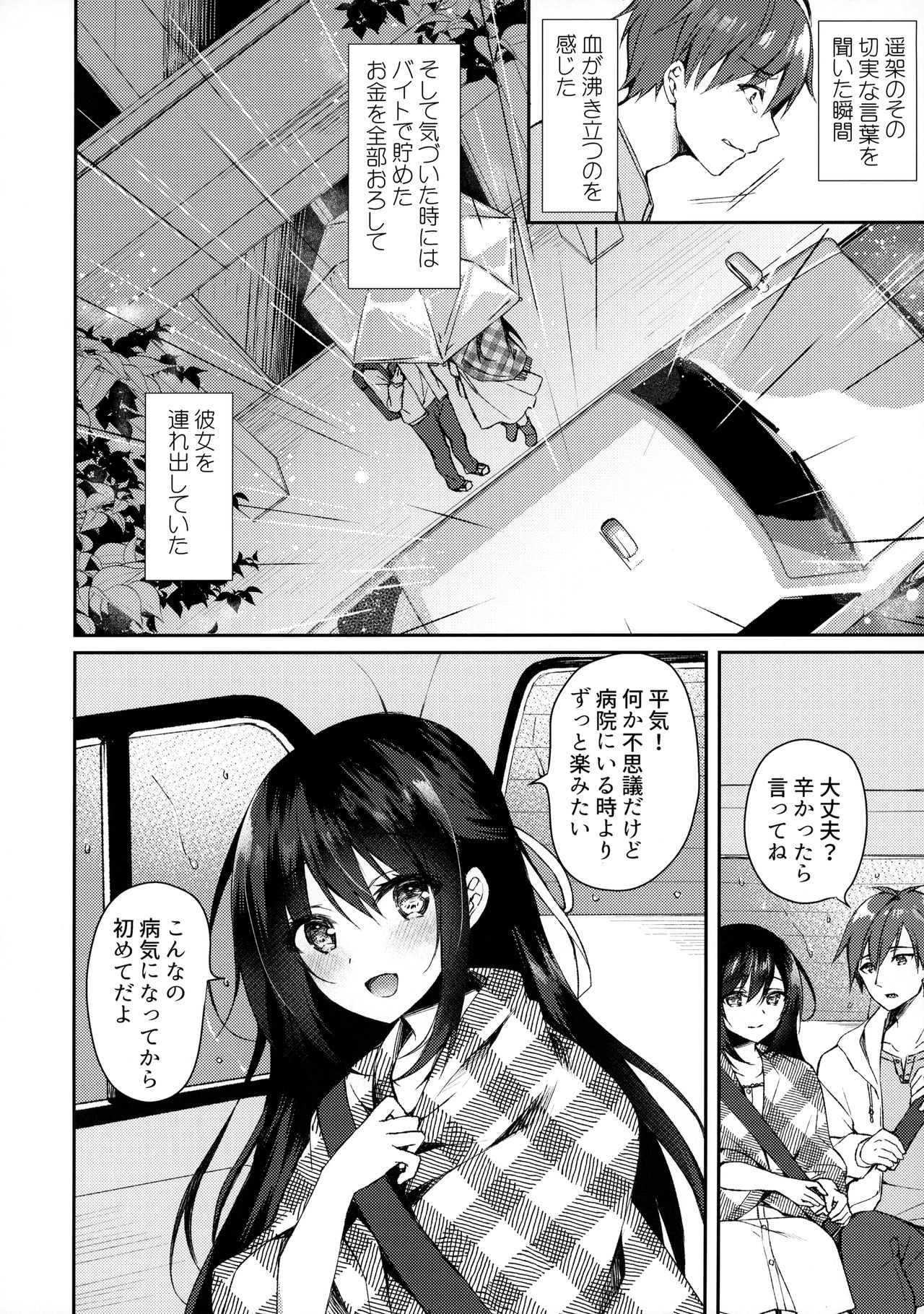 (SC2020 Summer) [Tears39 (Sorai Shinya)] Hakoniwa no Hoshizora page 7 full