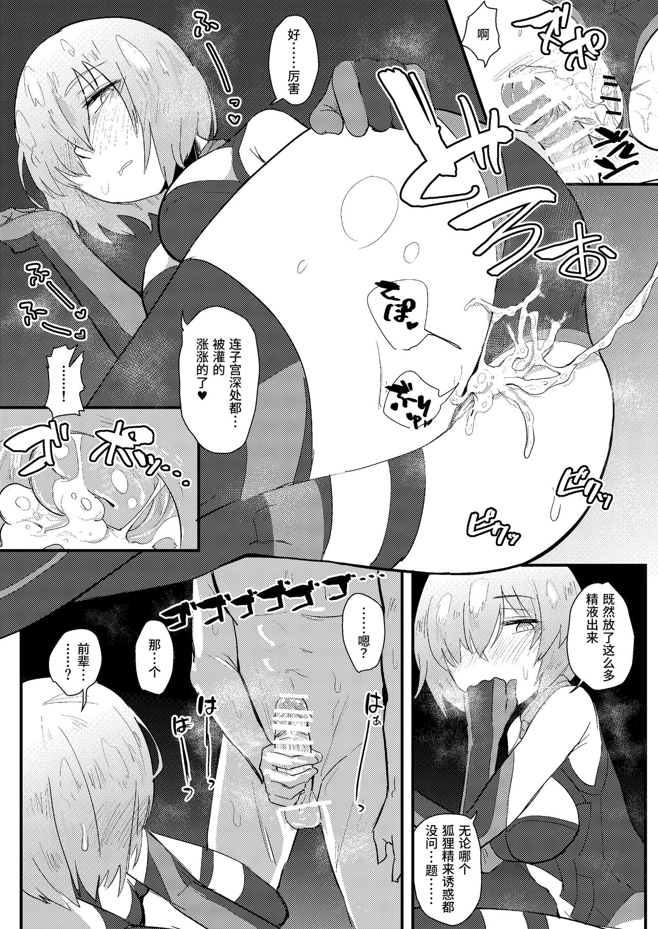 [Anon's Flood Myth (Anon 2-okunen)] MASH BON (Fate/Grand Order) [Chinese] [Digital] page 17 full