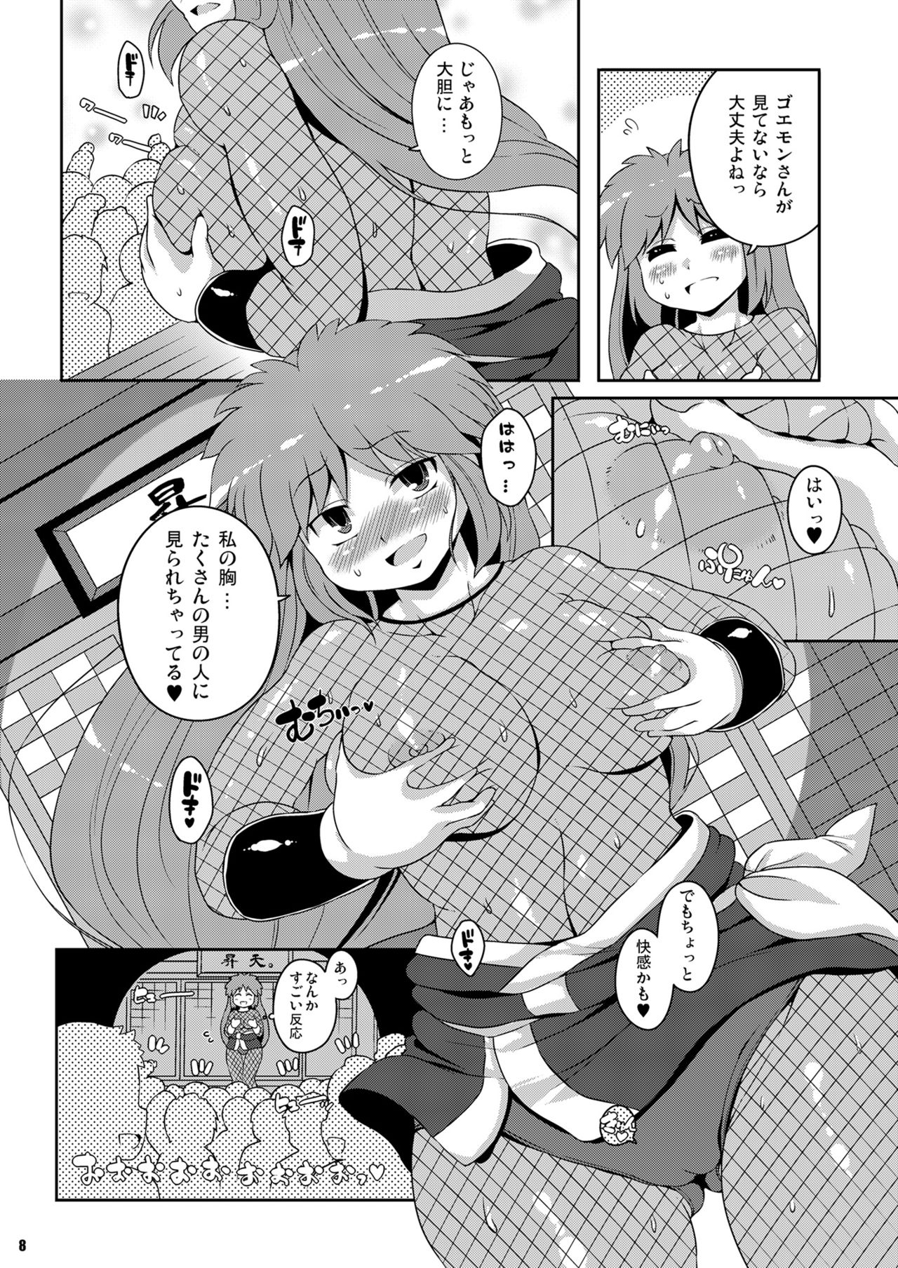 [Watosato (Sugiura Sen)] Yae-chan Kenbunroku!! (Ganbare Goemon) [Digital] page 8 full