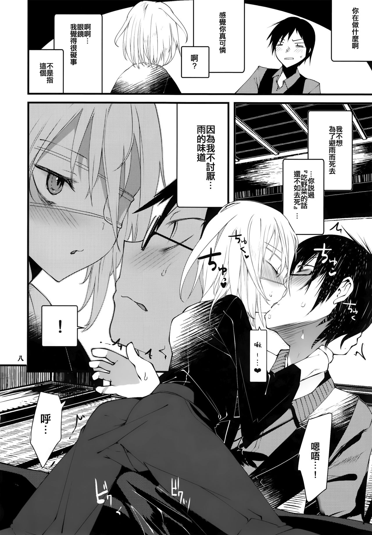 (COMITIA120) [111 Touban (1-gou)] Kaisoikkenchou Sougousan [Chinese] [CE家族社] page 7 full