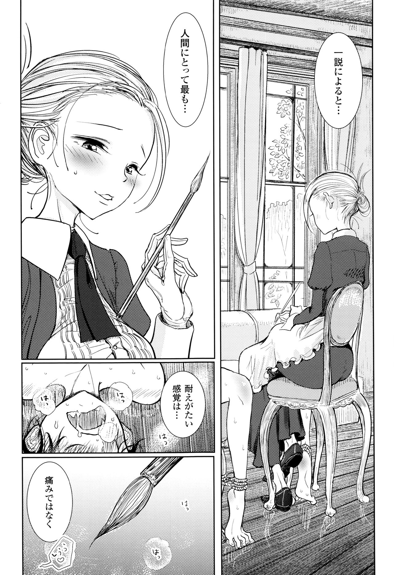 [Dhibi] Sono Yubisaki de Korogashite page 26 full