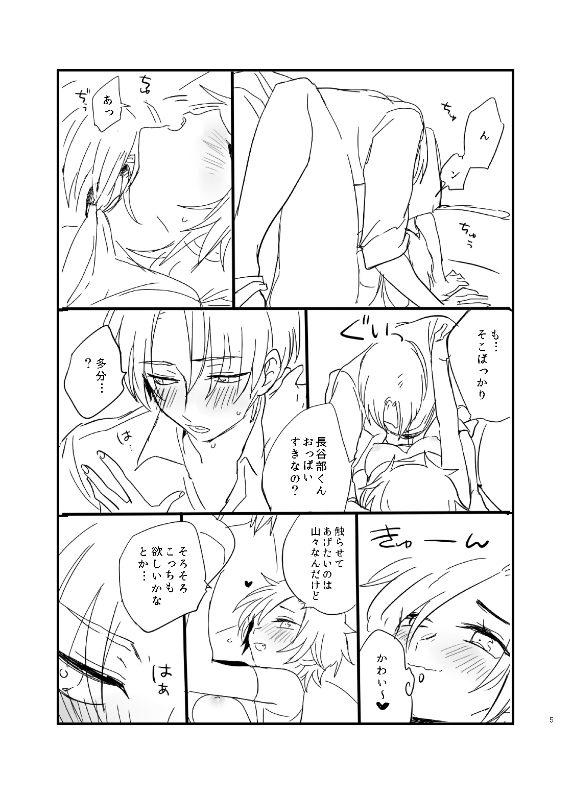 [Makoto Naruse] やさしくおねがいします♡ page 6 full