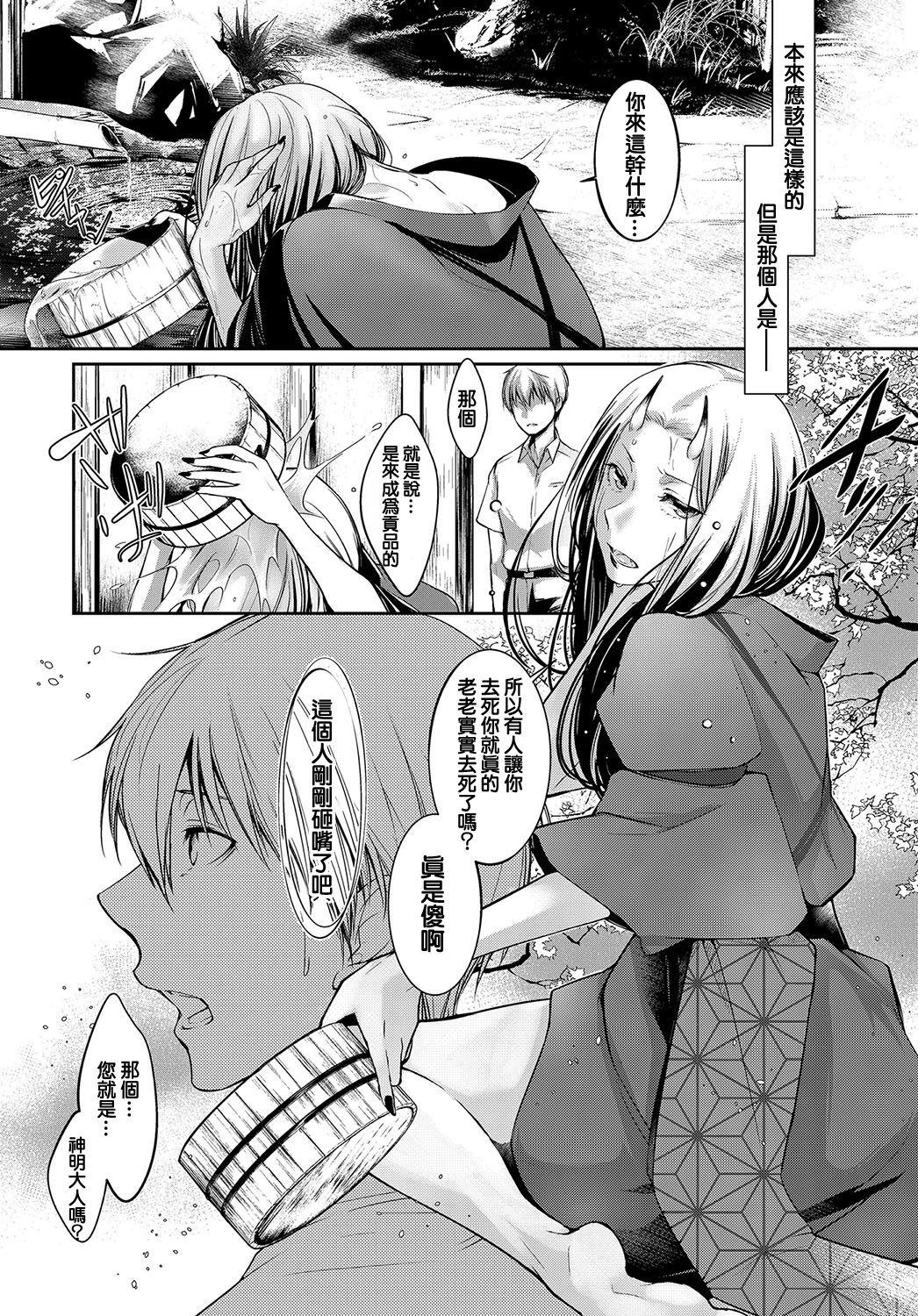 [Hirasaka Fuyu] Aru Hitobashira no Kioku (COMIC Anthurium 2016-10) [Chinese] [Digital] page 2 full