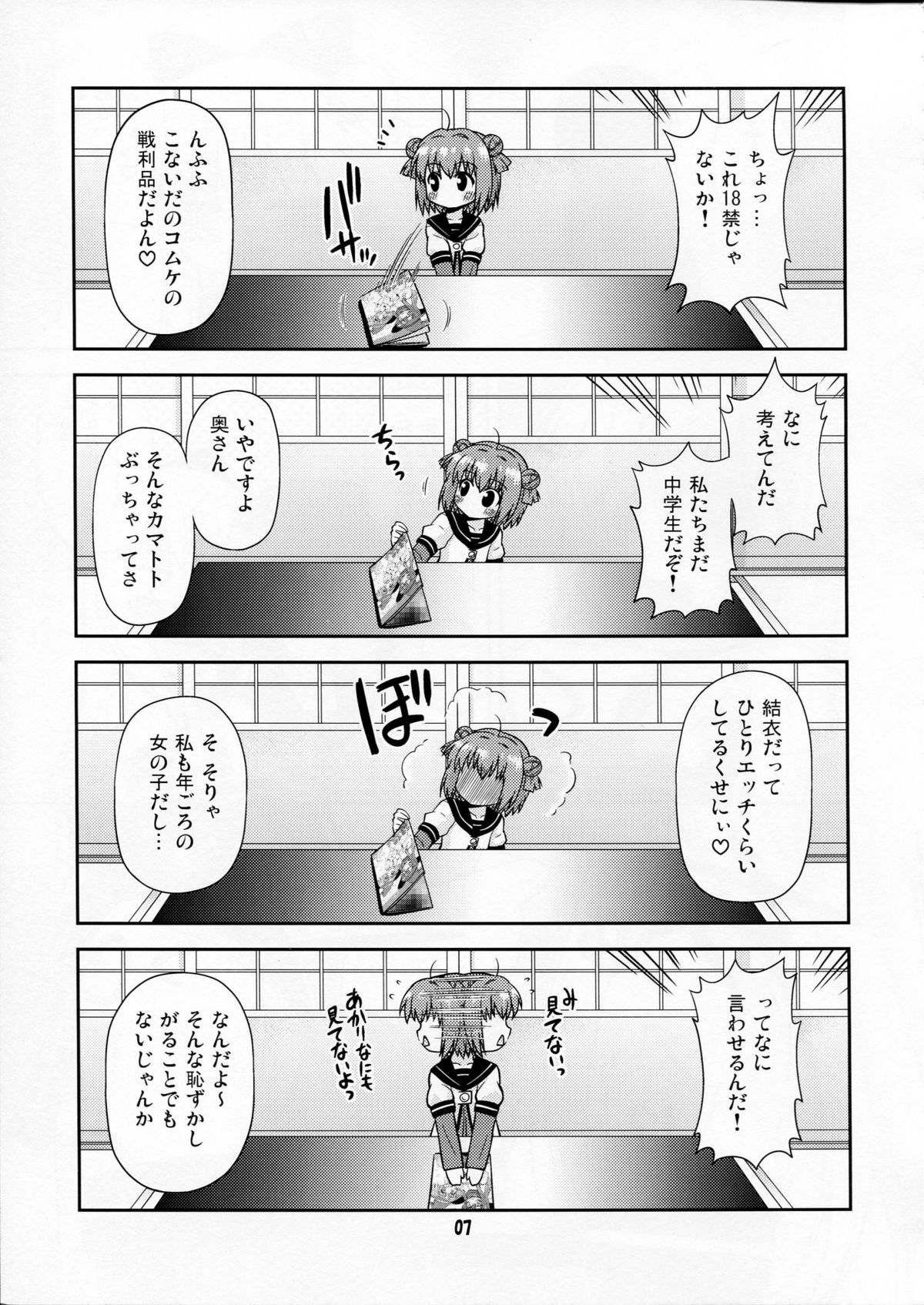 [Saihate-kukan (Hino Hino)] bushitu no fuuki ga midareteimasu (yuruyuri) page 6 full