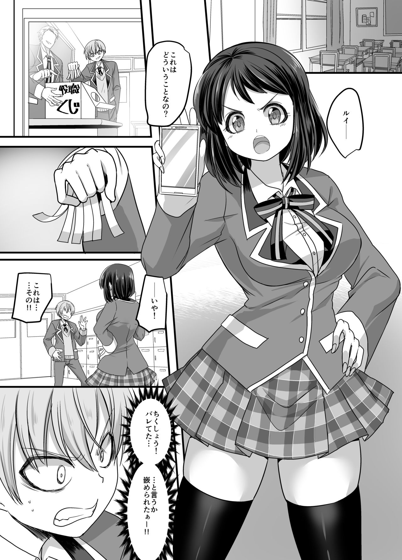 [Gozen Shichiji no Awase Kagami (Kouji, kagami0235)] Kanojo no Cosplay ~Chijoku no Nyotaika Choukyou!!~ page 2 full