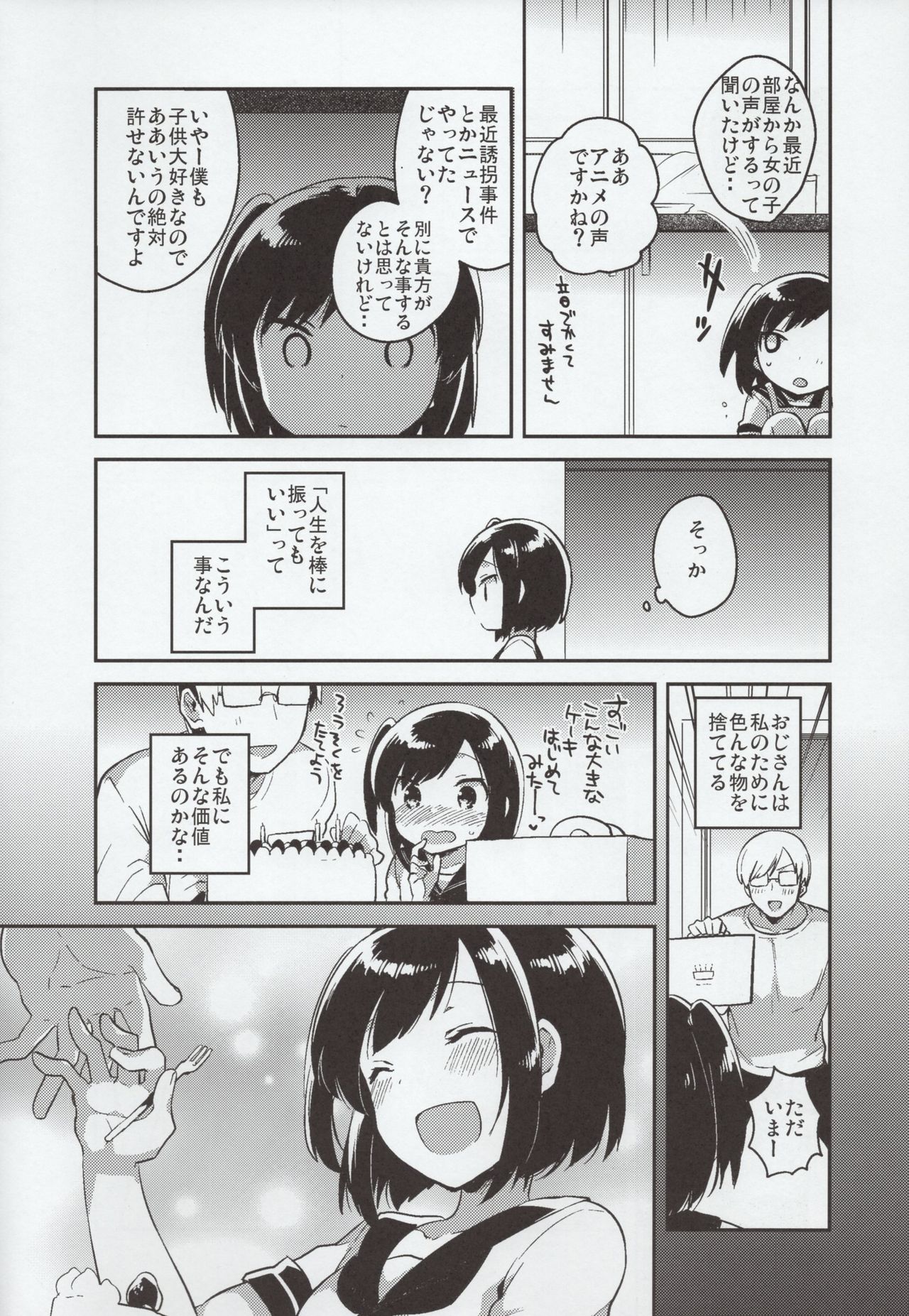 (C90) [Squeeze Candy Heaven (Ichihaya)] Kanojo ga Aishita Yuukaihan page 27 full