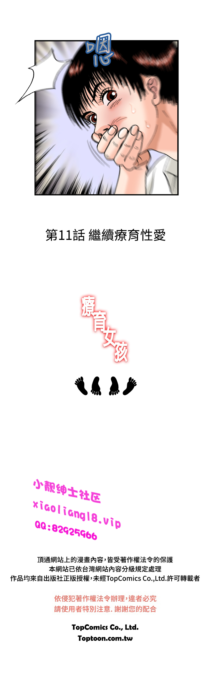 中文韩漫 療育女孩 Ch.0-10 [Chinese] page 210 full