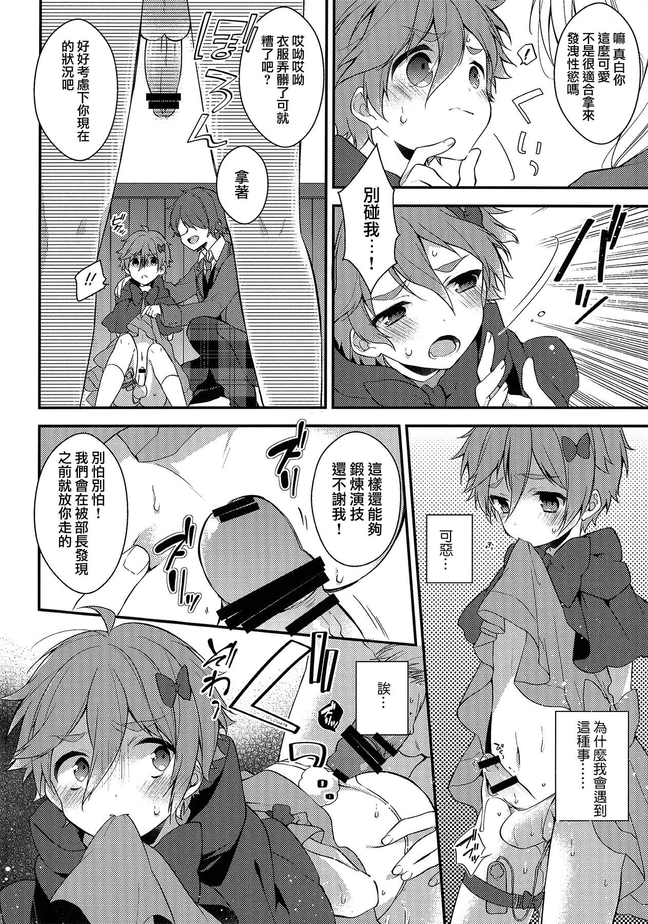 (C91) [Samgyetang (Seseri)] MOB (Ensemble Stars!)  [Chinese] [瑞树汉化组] page 17 full