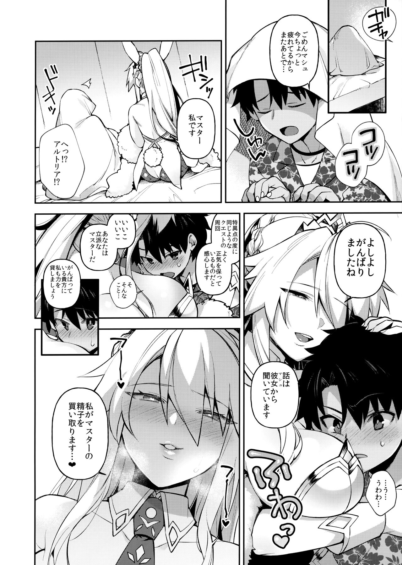 (C97) [Dodo Fuguri (Shindou)] QP ga Nakereba Semen o Daseba Yoi no desu (Fate/Grand Order) page 3 full