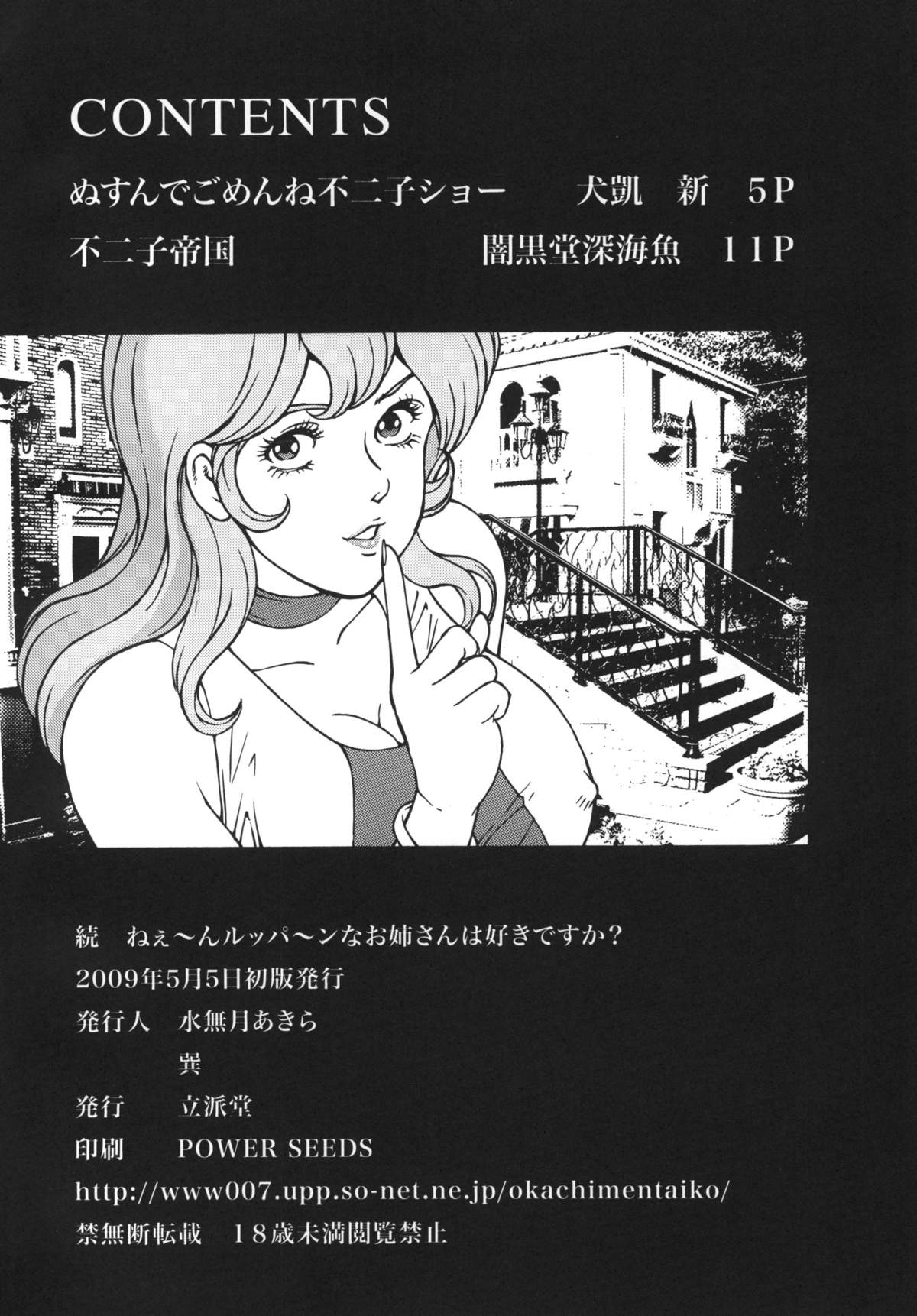 [Rippadou (Inugai Shin, Ankokudou Shinkaigyo)] Zoku nee ~ n Ruppa ~ n na Oneesan wa Suki desuka? (Lupin III) [Digital] page 4 full