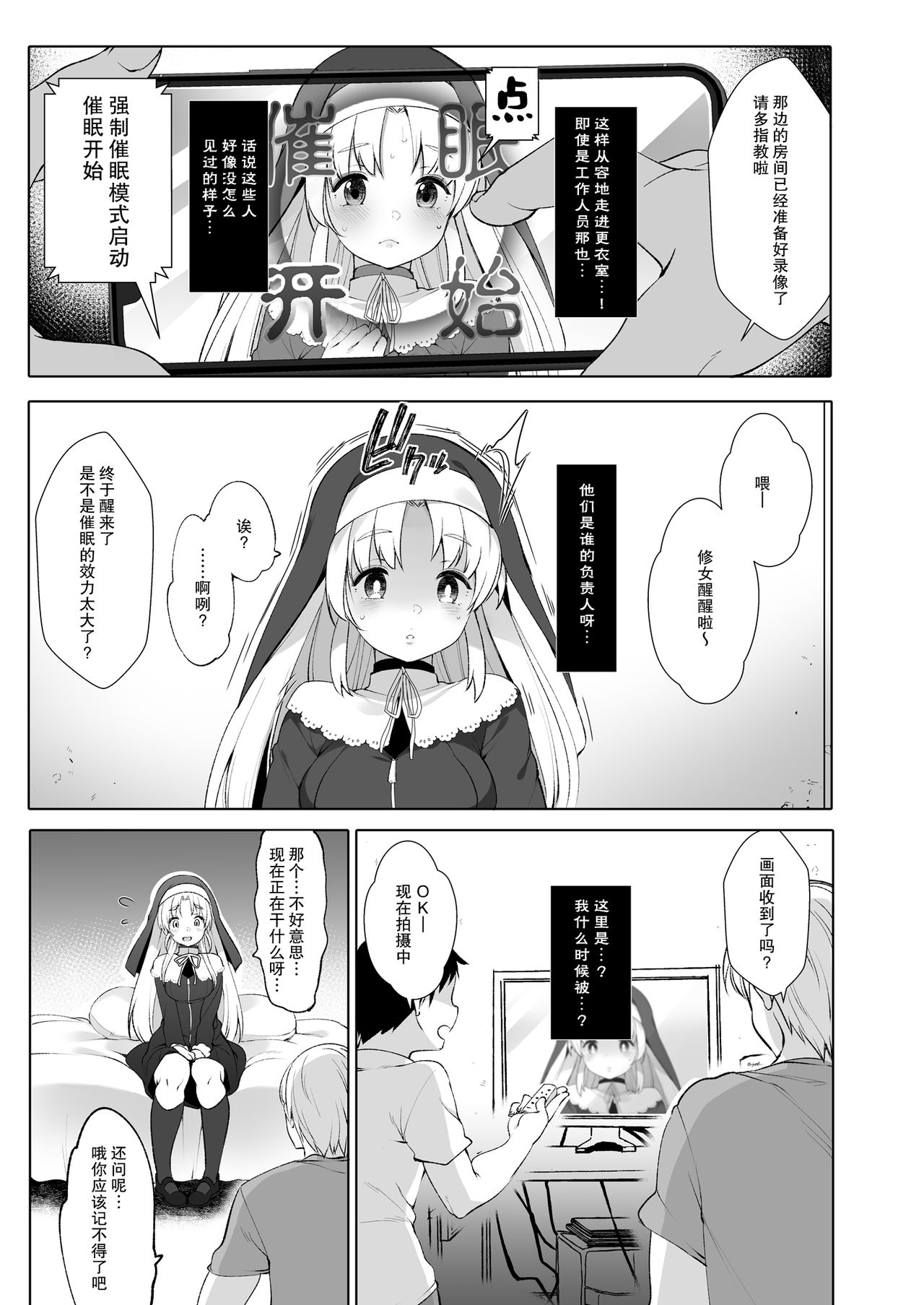 [French letter (Fujisaki Hikari)] Sister Cleaire to Himitsu no Saimin Appli 2 (Sister Cleaire) [Chinese] [绅士仓库汉化] [Digital] page 7 full