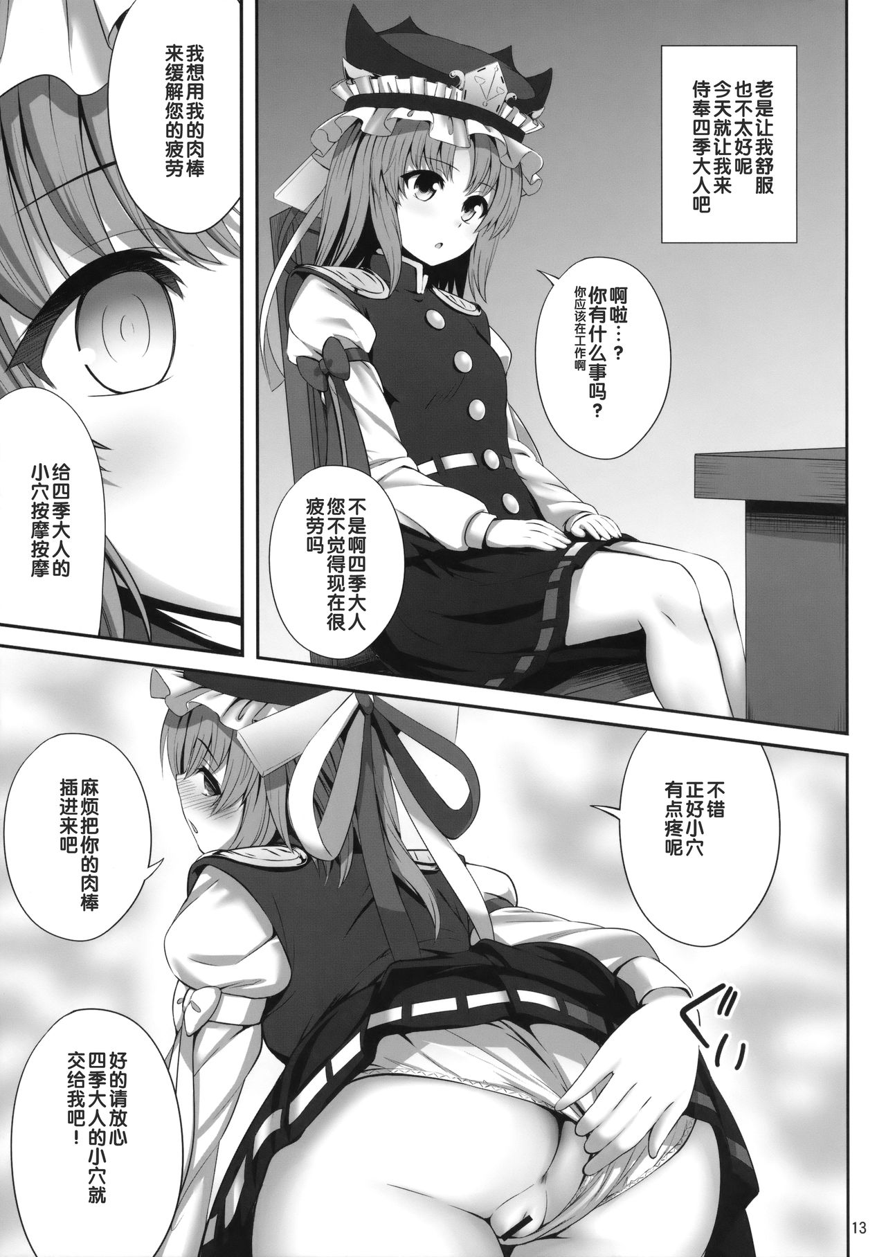 (C91) [Fukutsuu Okosu (Kaiou)] Shikieiki Saiminbon (Touhou Project) [Chinese] [后悔的神官个人汉化] page 13 full