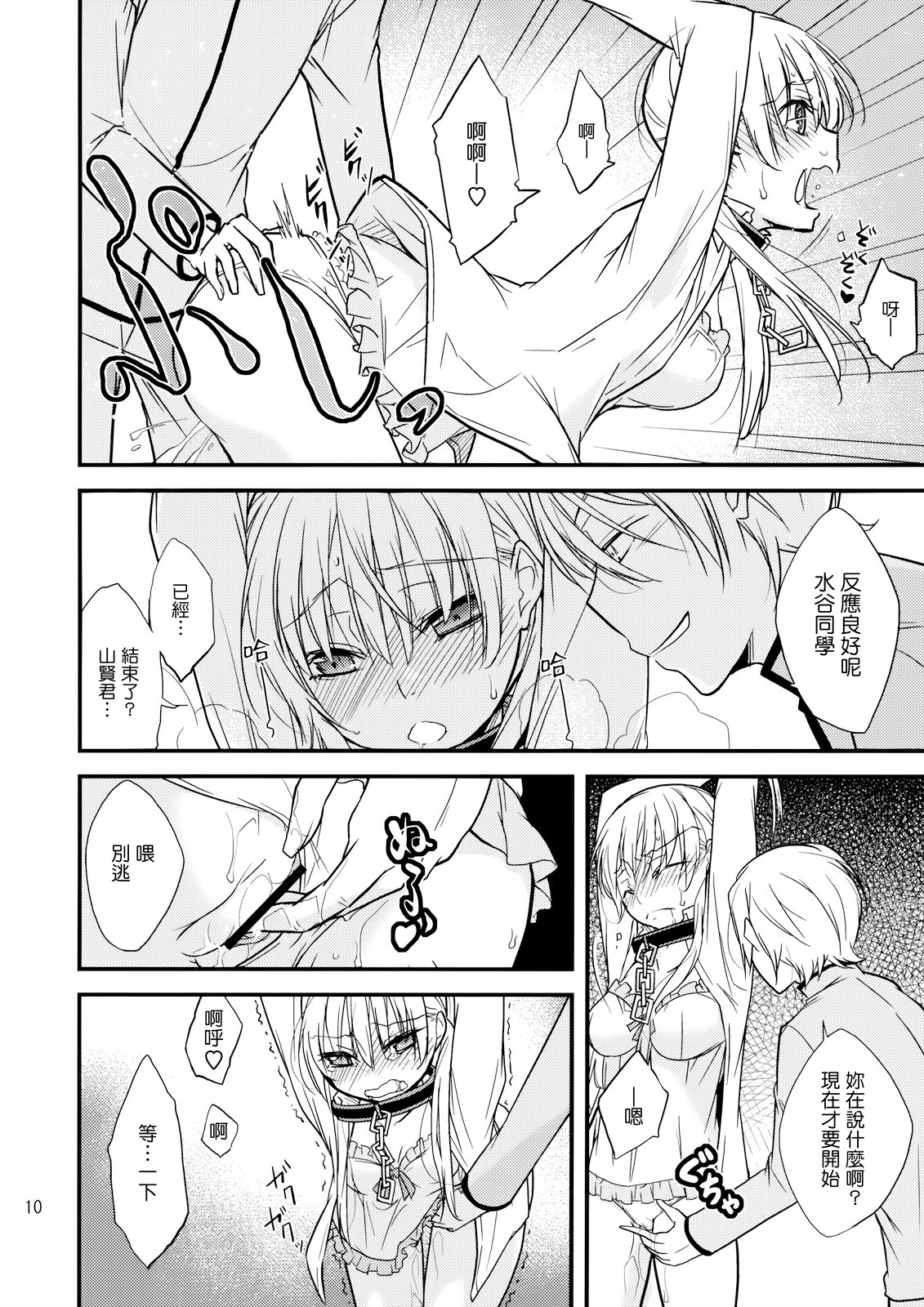 [Tokachi no Kuni (Yuugiri Takashi)] Okodukai no Hani de Asobimashou (Tonari no Kaibutsu-kun) [Chinese] page 9 full