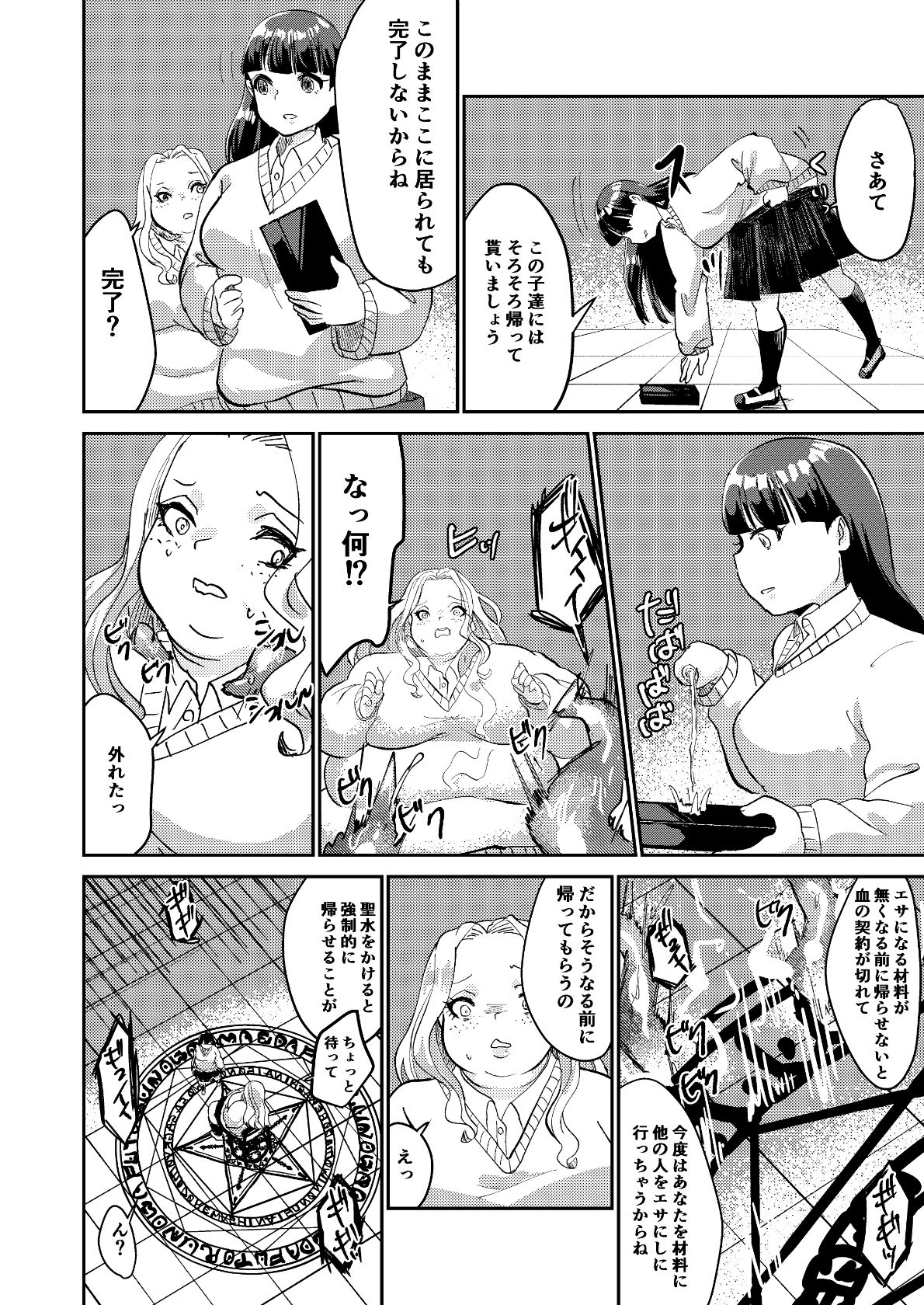 [Biroon Jr.] Matsukawa-san no Kuro Majutsu page 16 full