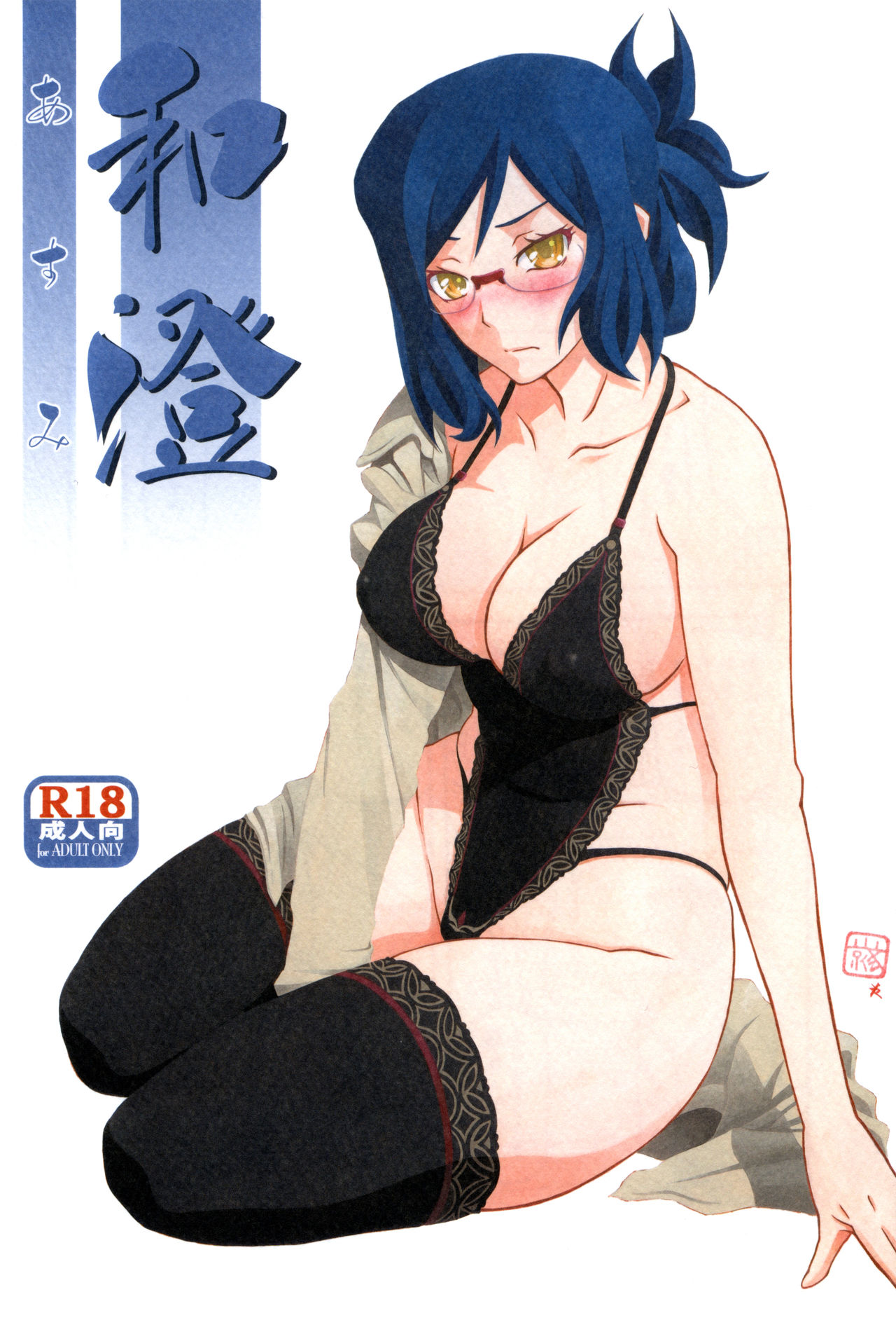 (C90) [Sankaku Apron (Sanbun Kyoden, Umu Rahi)] Asumi [English] {doujins.com} page 1 full