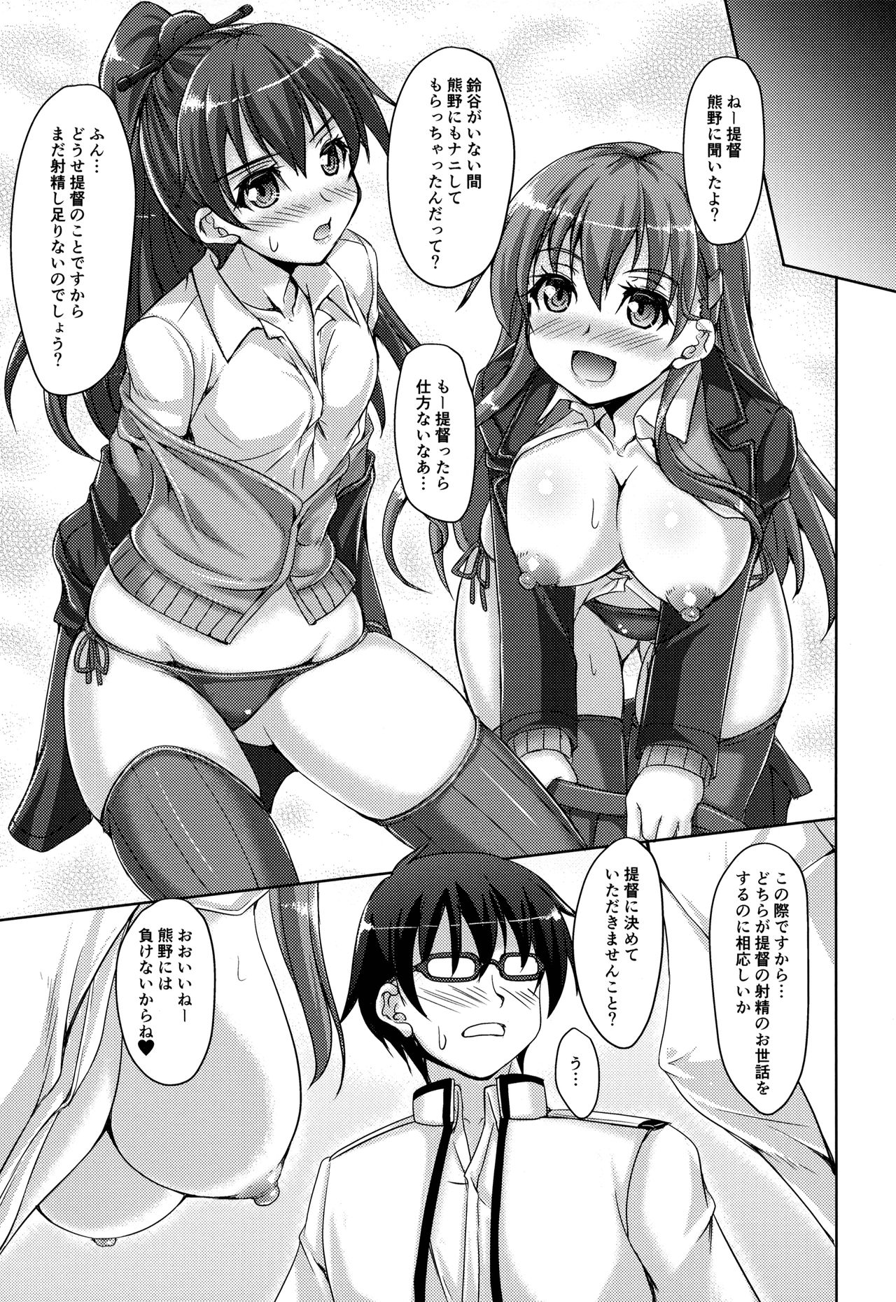 (C92) [Seitokaishitsu (Akimoto Dai)] Suzukuma Online. (Kantai Collection -KanColle-) page 14 full