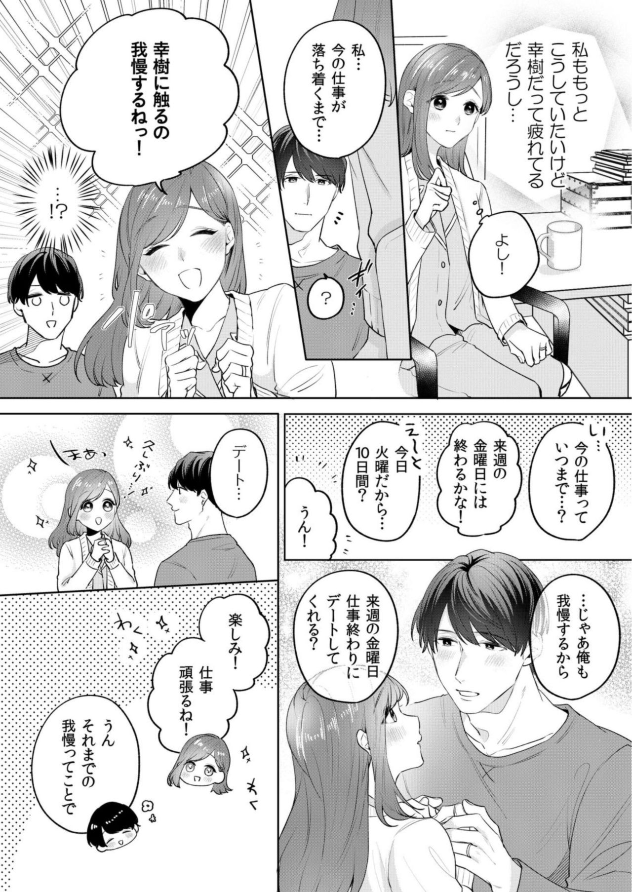 [古谷ラユ] 縞乃くんは妻をなにがなんでも独占したい 第1-5話 page 115 full