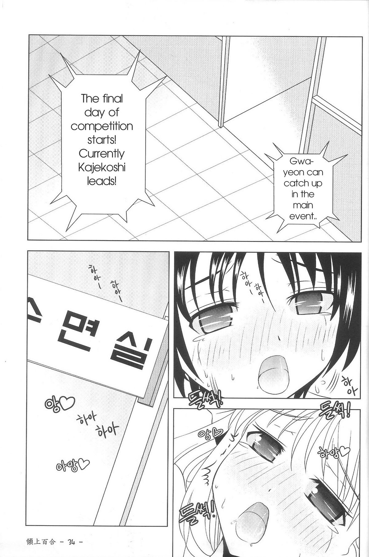 [Piaroo] Yeongsangbaekhap | Lily on a mountain (Saki) [English] {Valentine} page 36 full