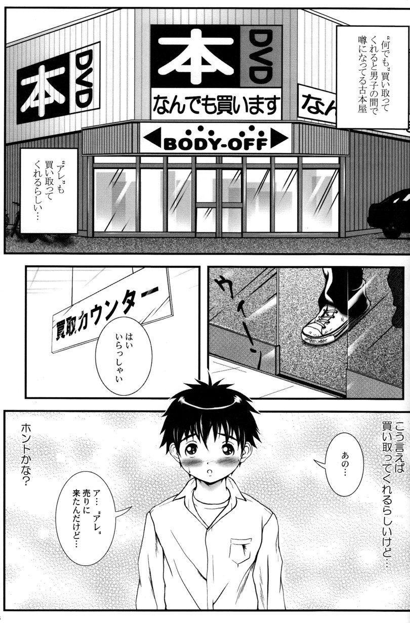 [M's WORKS. (M)] Bokura no Kachiwa page 3 full