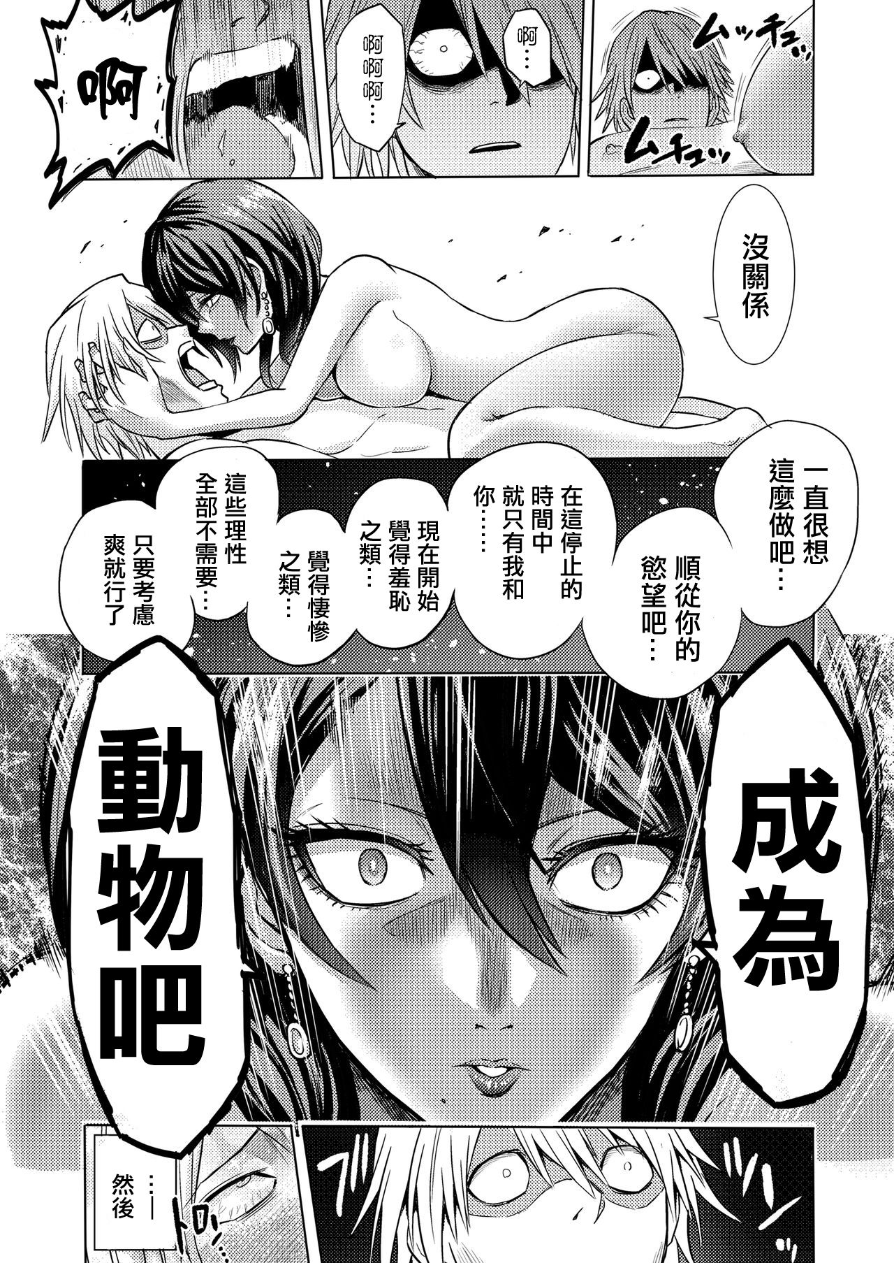 [bose no Doujin Manga Kenkyuujo (bose)] Jikan no Majo ~Eroi Onee-san ni Jikan Teishi Sarete Iroiro Sarechau Ohanashi~ [Chinese] [輝夜漢化] page 17 full