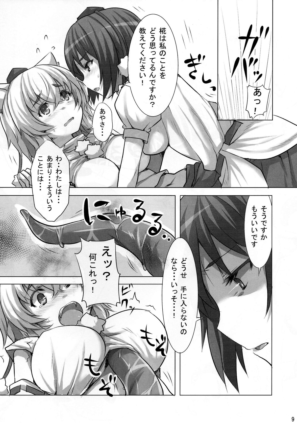 (C85) [Tenjou Renge (Amane Hasuhito)] Kogare shimono (Touhou Project) page 8 full