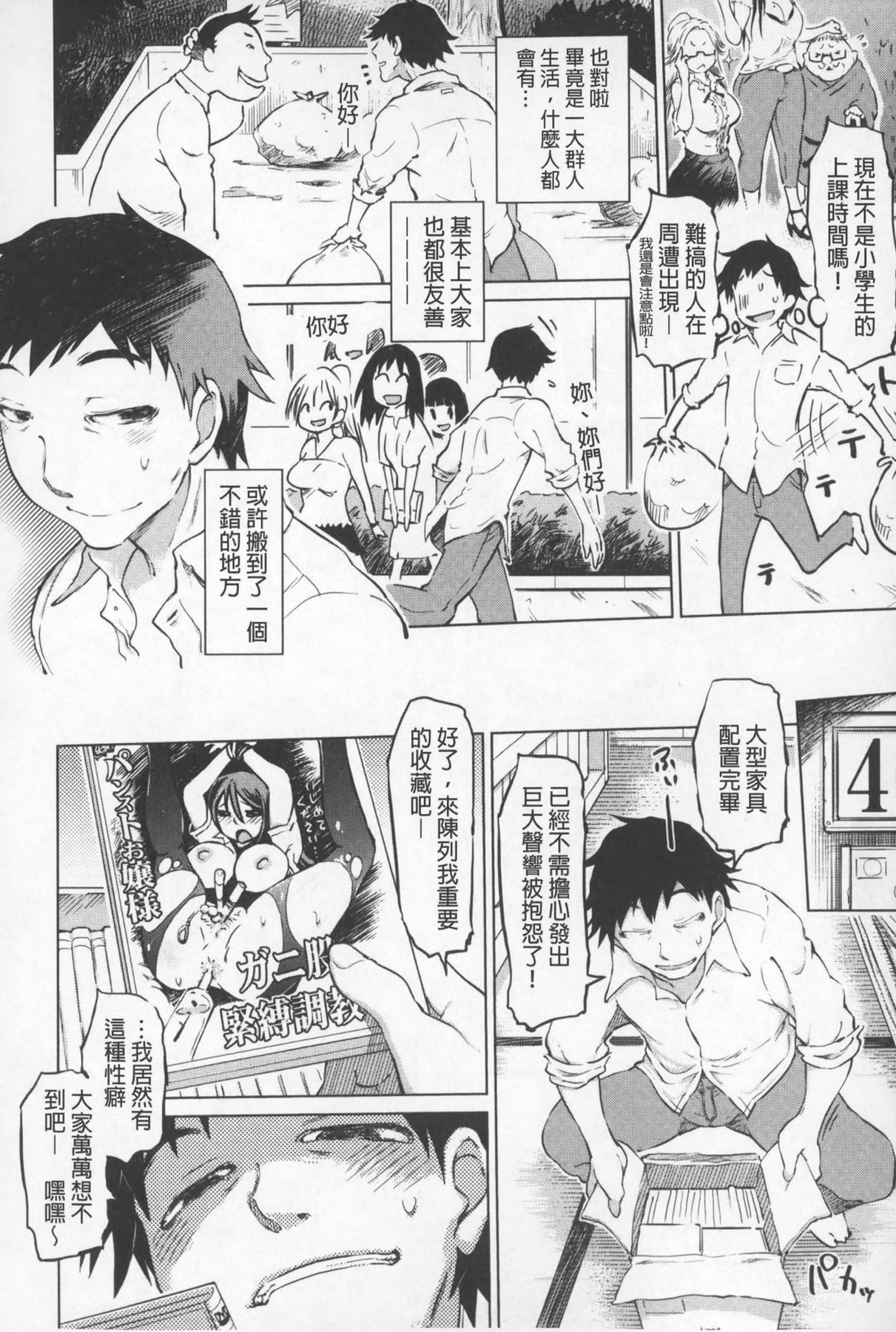 [Marukidou] SM Danchi ~The Henven Of Masochistically Bitches~ | SM社區~嗜虐雌獸的天堂~ [Chinese] page 7 full