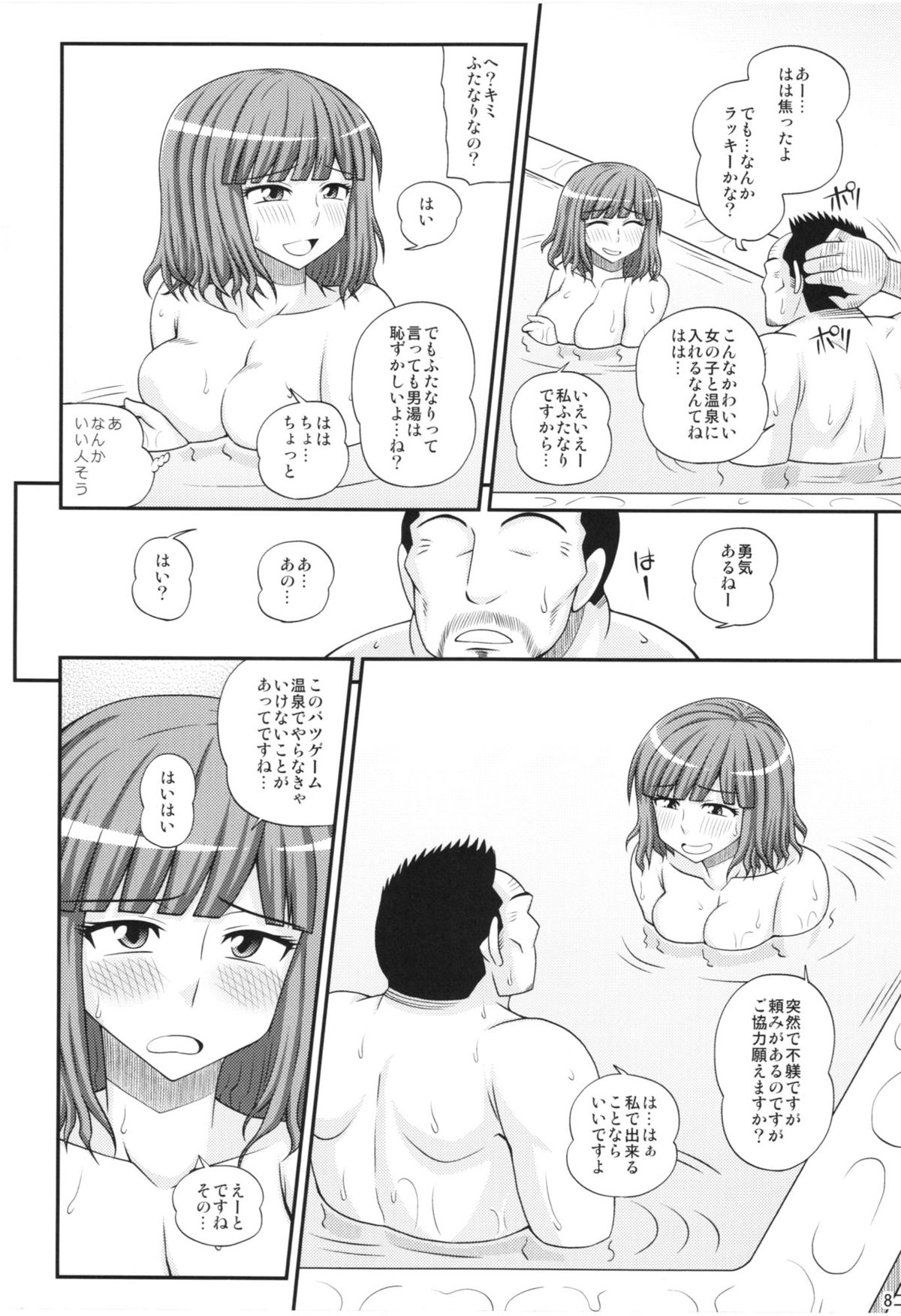 (C83) [Futanarun (Kurenai Yuuji)] Futanari Musume Otokoyu Mission 2 (Original) page 8 full