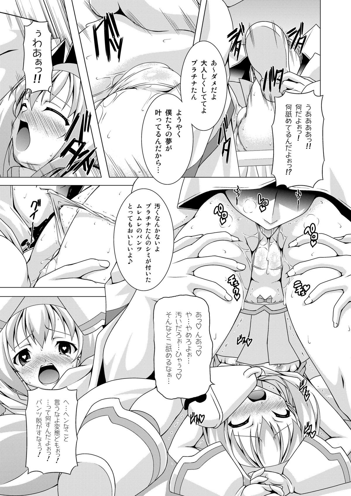 [LIVE HOUSE (RAVEN)] Platinum Dream (BLAZBLUE) [Digital] page 10 full