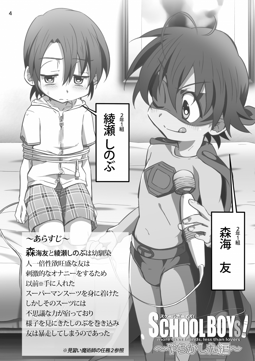 [Gymno (Kiriya)] School Boys! ~Yarakashita Hen~ page 3 full