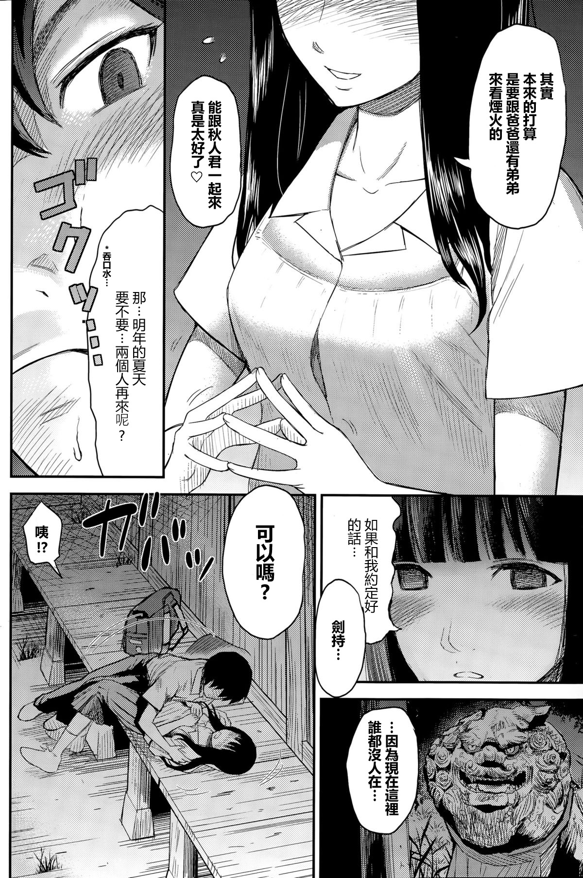 [Tomono Hiro] Hatsukoi Hanabi (COMIC Penguin Club Sanzokuban 2015-09) [Chinese] [最愛路易絲澪漢化組] page 2 full