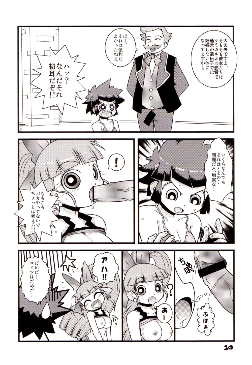 (C71) [Wicked Heart (ZOOD)] Pink Panic Girls Z (Powerpuff Girls Z) page 9 full