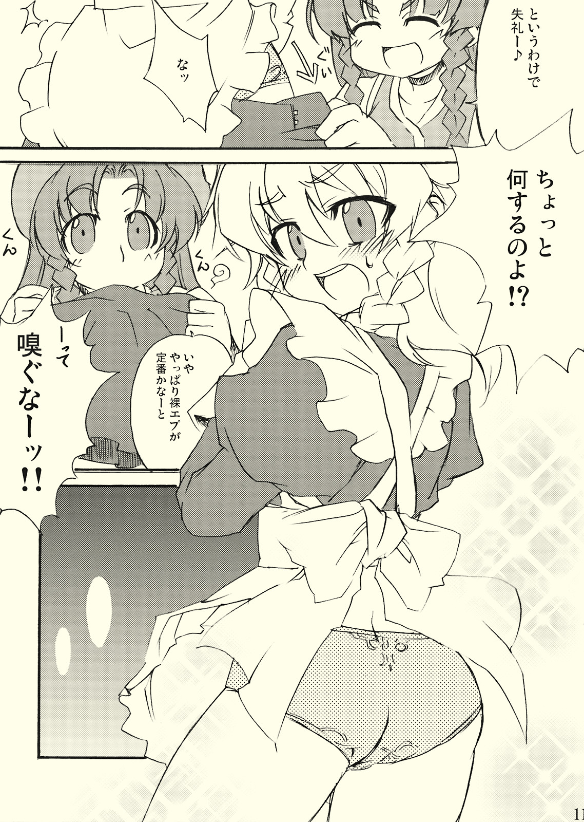 (Reitaisai 6) [BURUMAN (Tajima Yuki)] Joushiki ni Torawarenai (Touhou Project) page 11 full