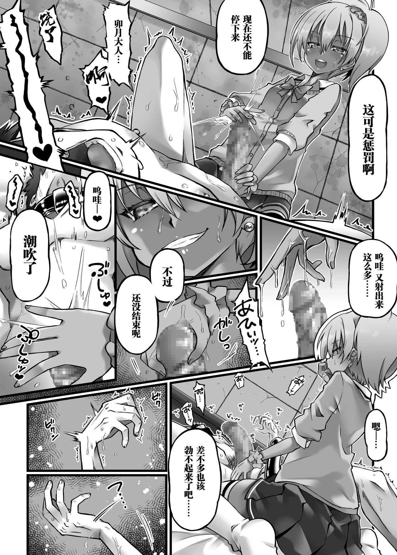 [Shioyude (Gin)] little dominance [Chinese] [风油精汉化组] page 19 full