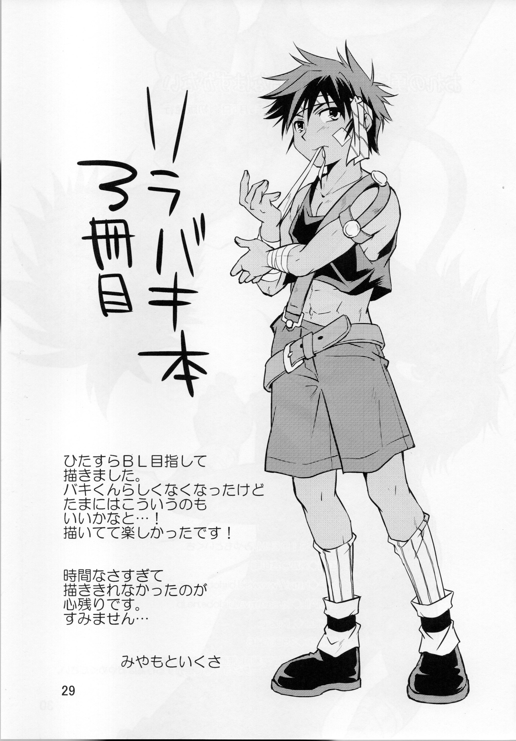 (Shota Scratch SP4) [Side:M (Miyamoto Ikusa, Yorozuya)] Ore no Yuusha ga Konnani H na Hazuganai 3 page 28 full