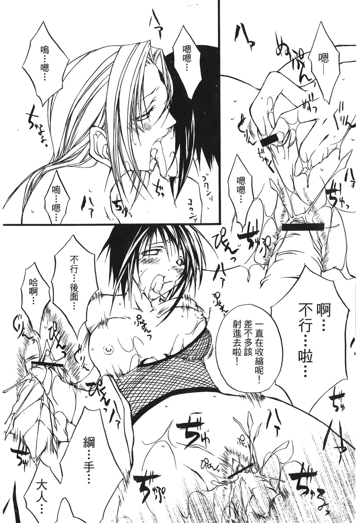 [Kishimoto Saisi] naruto ninja biography vol.06 (naruto) [chinese] page 35 full